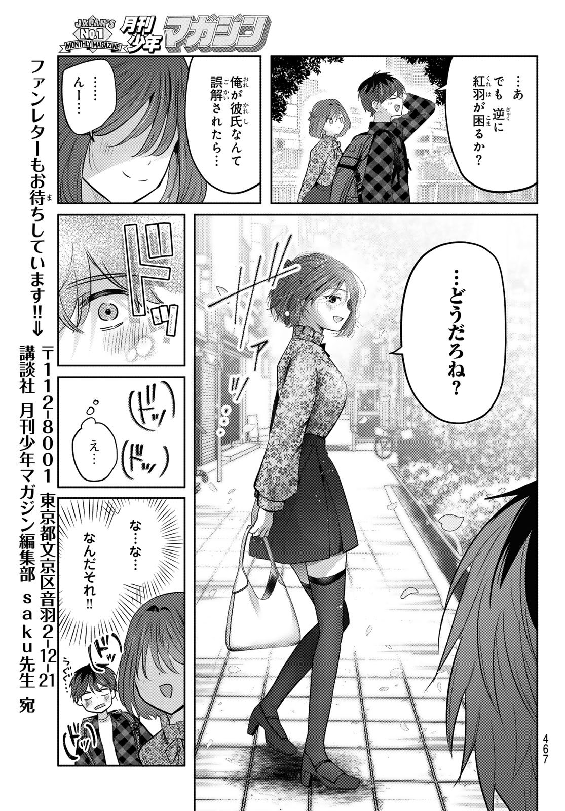 Kimi to Sakura no Hanataba o - Chapter 6 - Page 10