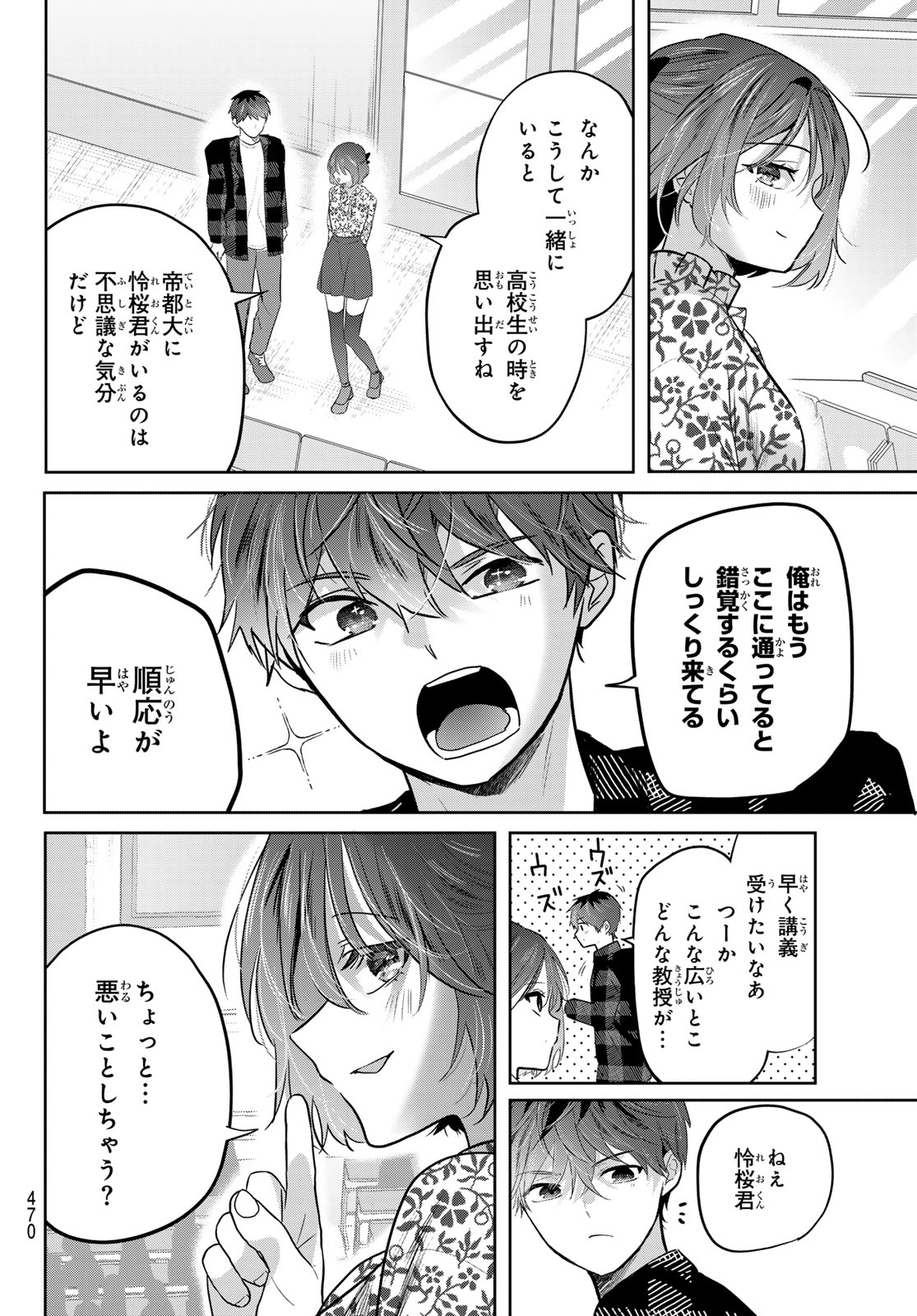 Kimi to Sakura no Hanataba o - Chapter 6 - Page 13
