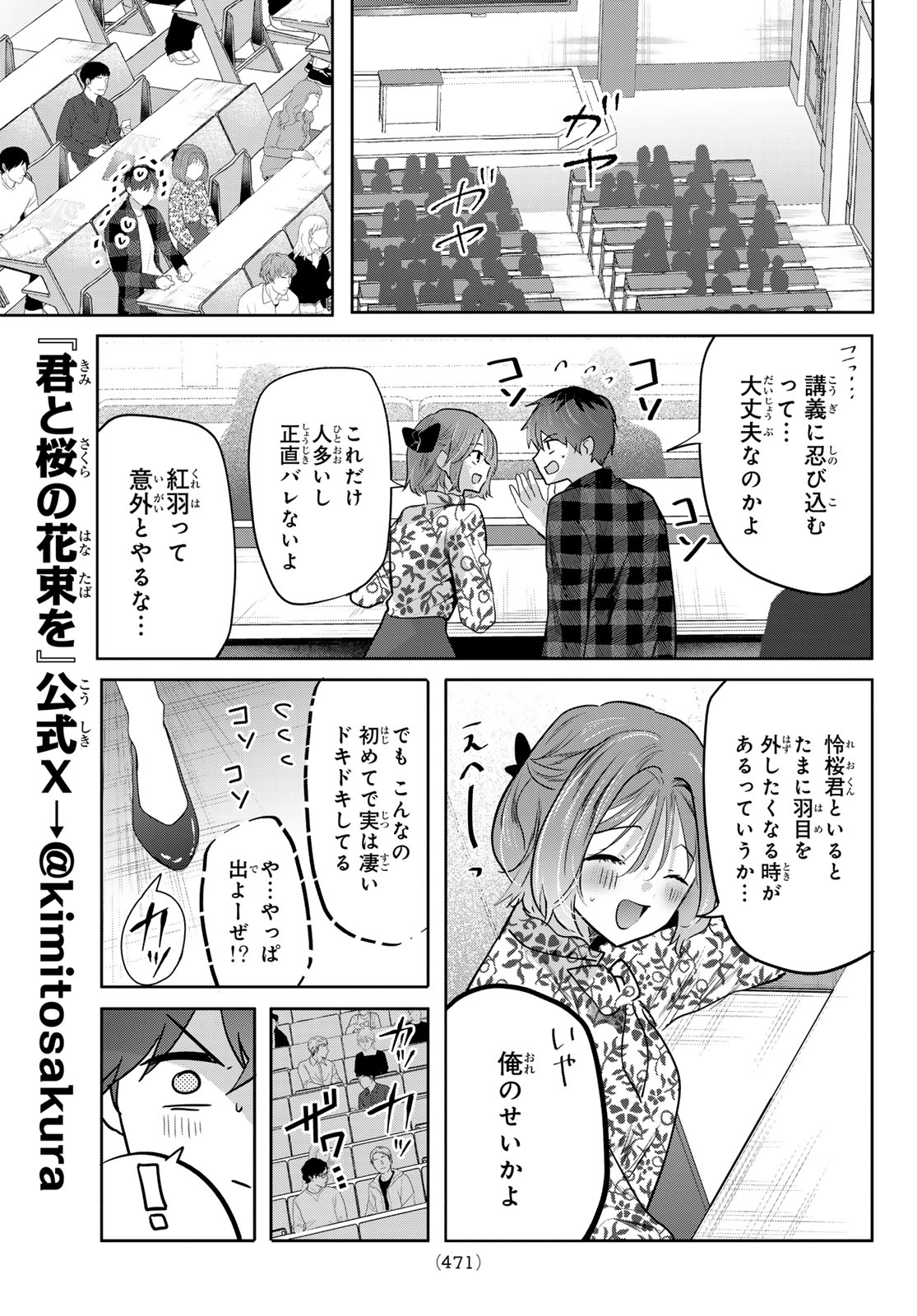 Kimi to Sakura no Hanataba o - Chapter 6 - Page 14