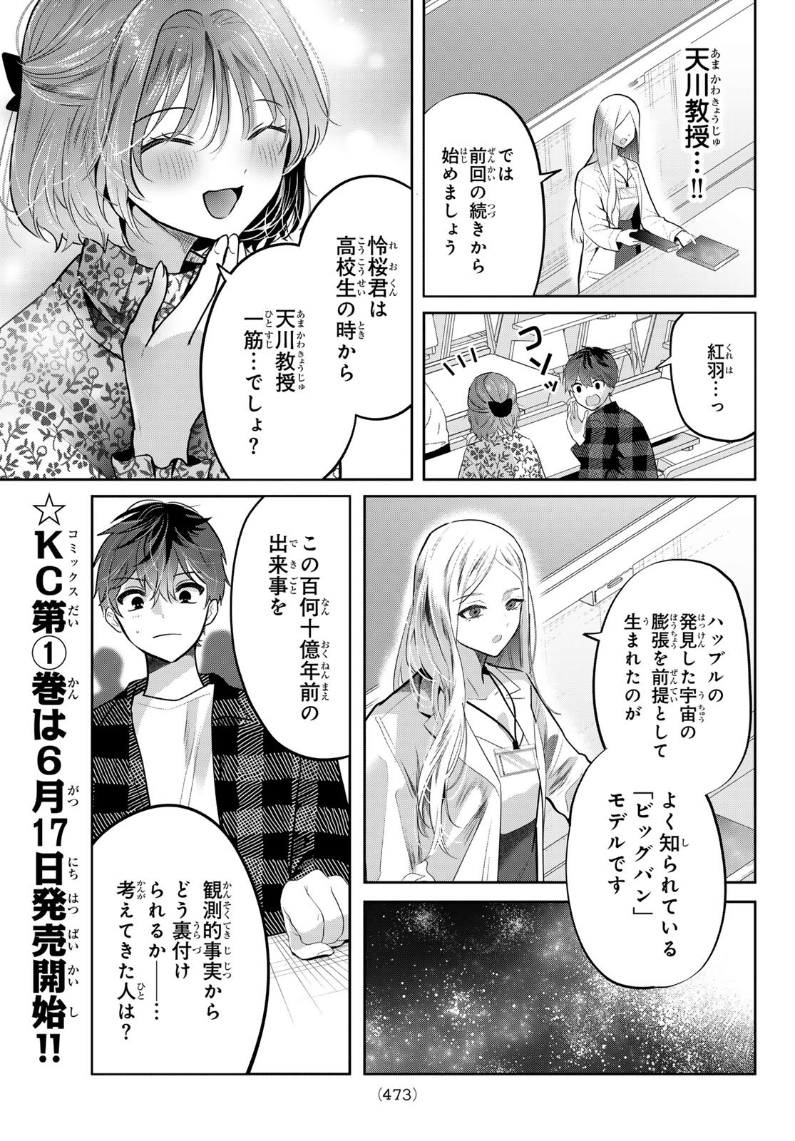 Kimi to Sakura no Hanataba o - Chapter 6 - Page 16
