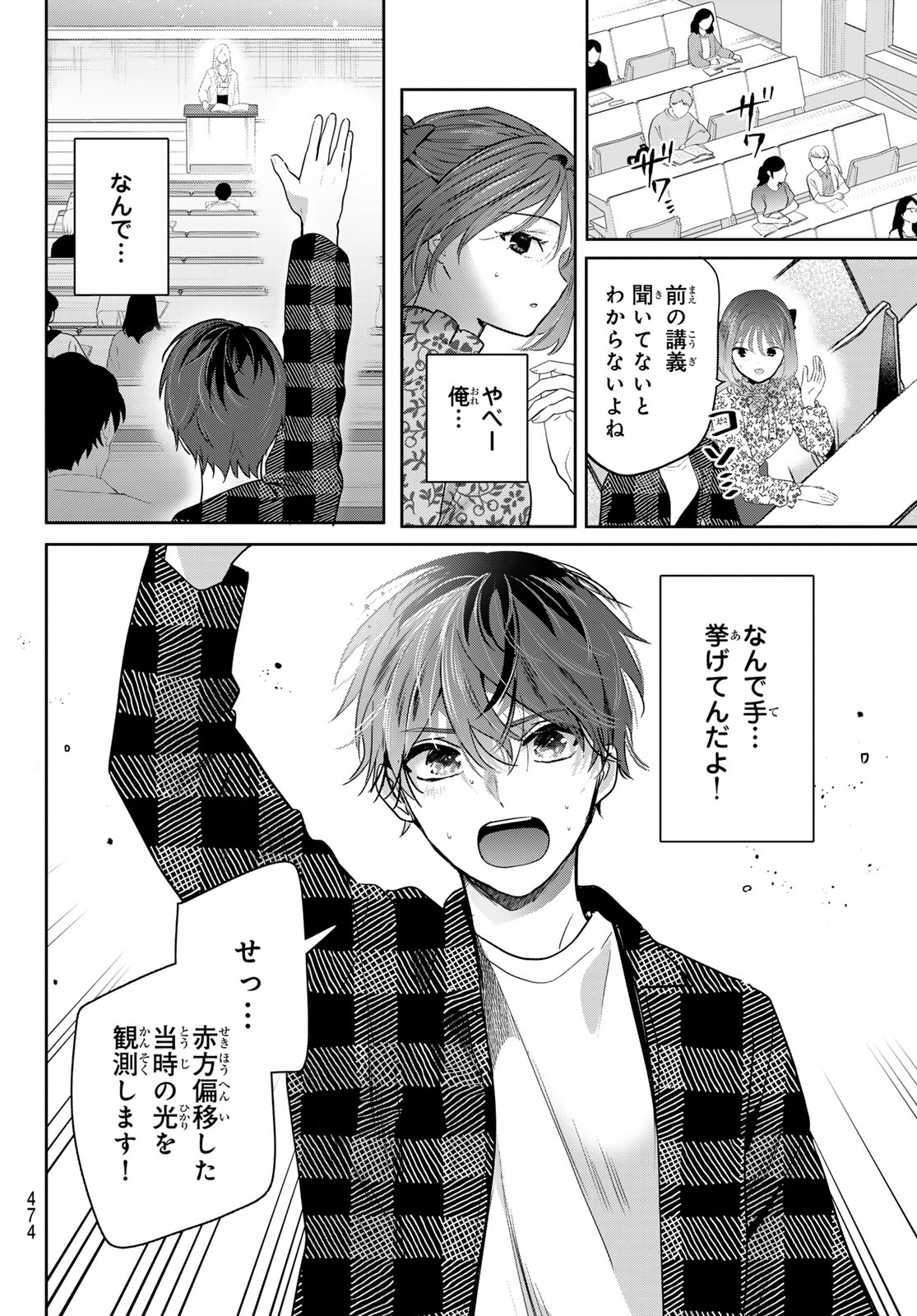 Kimi to Sakura no Hanataba o - Chapter 6 - Page 17