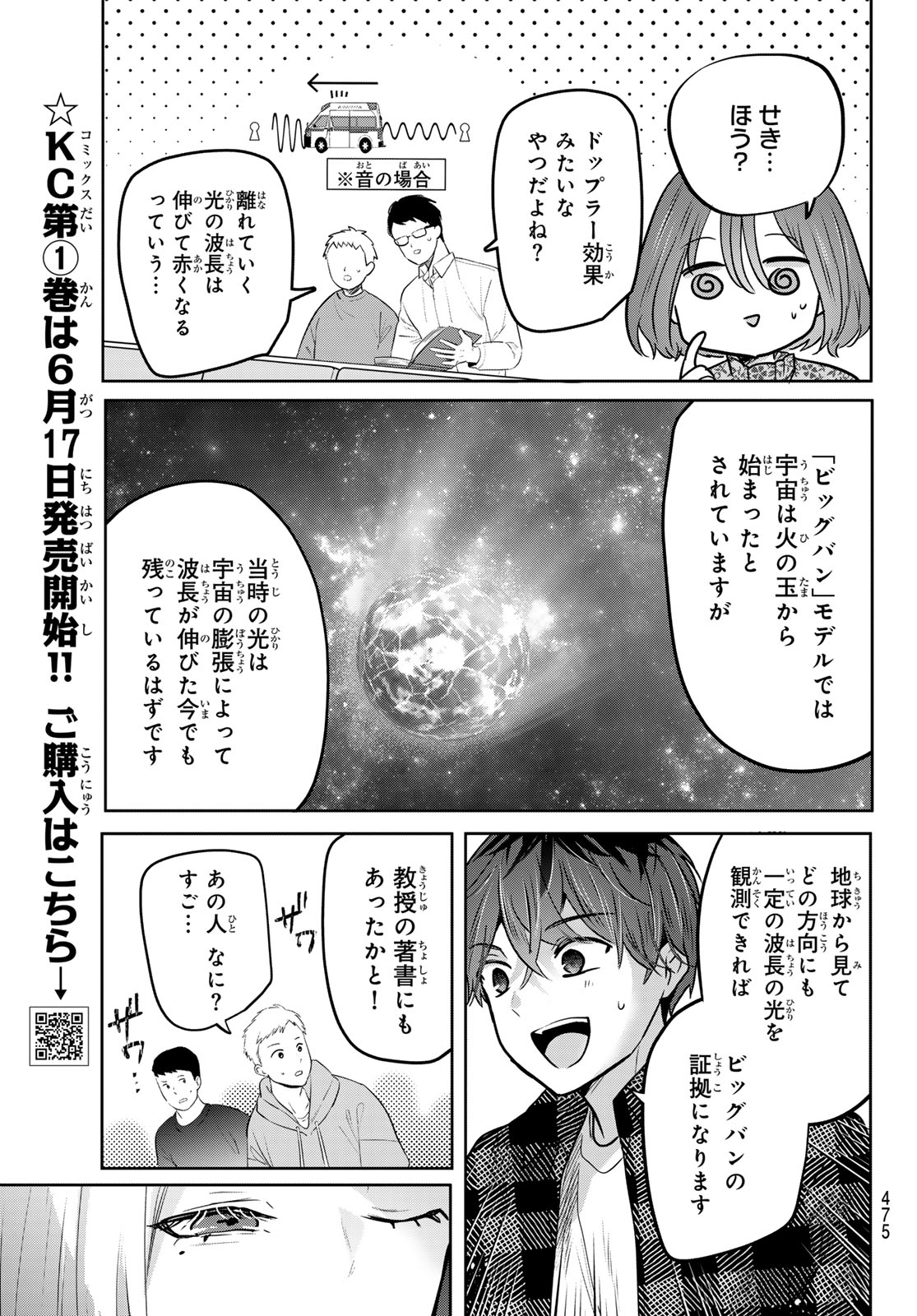 Kimi to Sakura no Hanataba o - Chapter 6 - Page 18