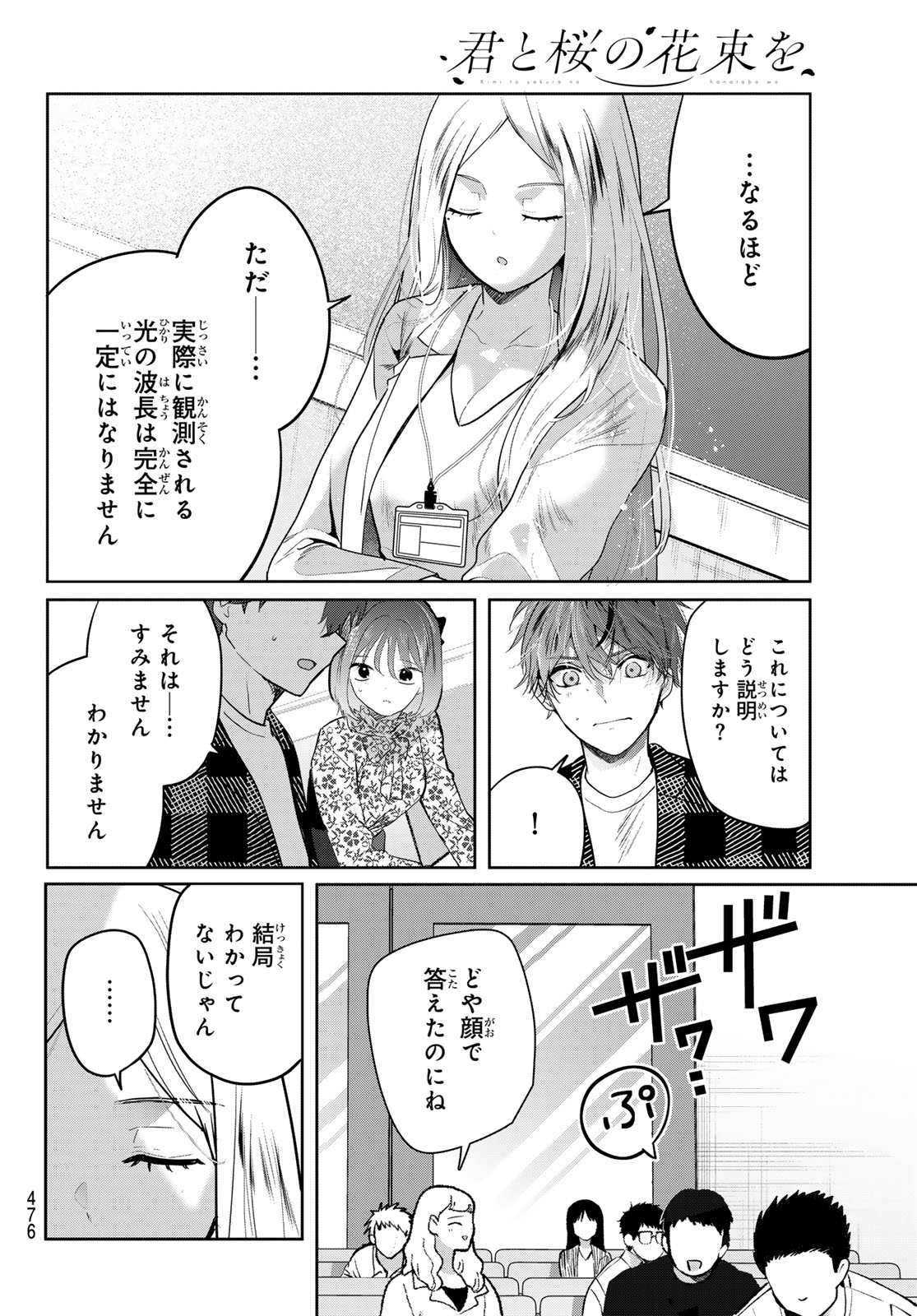 Kimi to Sakura no Hanataba o - Chapter 6 - Page 19