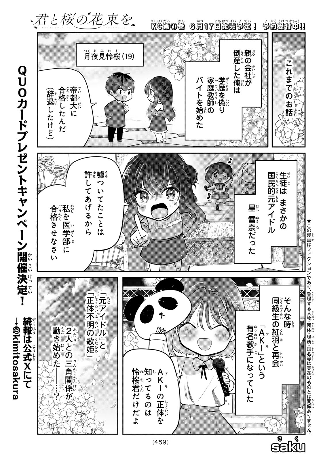Kimi to Sakura no Hanataba o - Chapter 6 - Page 2