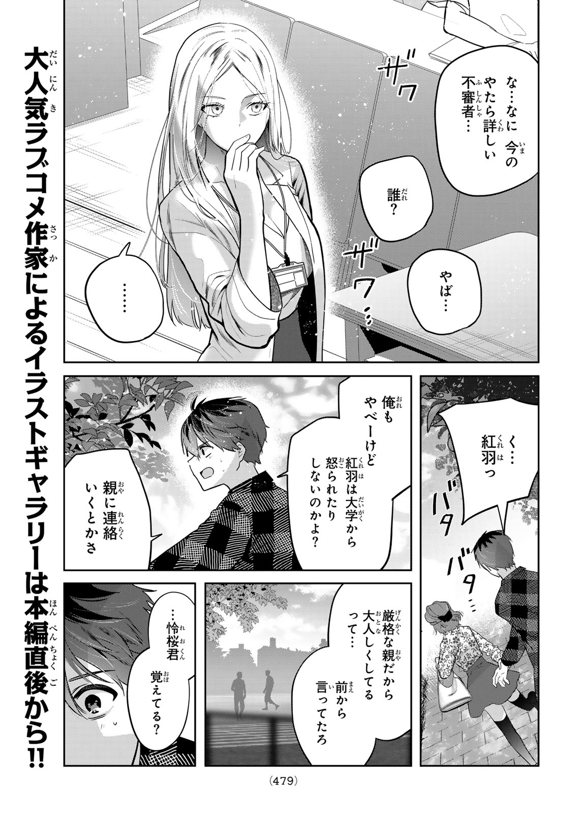 Kimi to Sakura no Hanataba o - Chapter 6 - Page 22