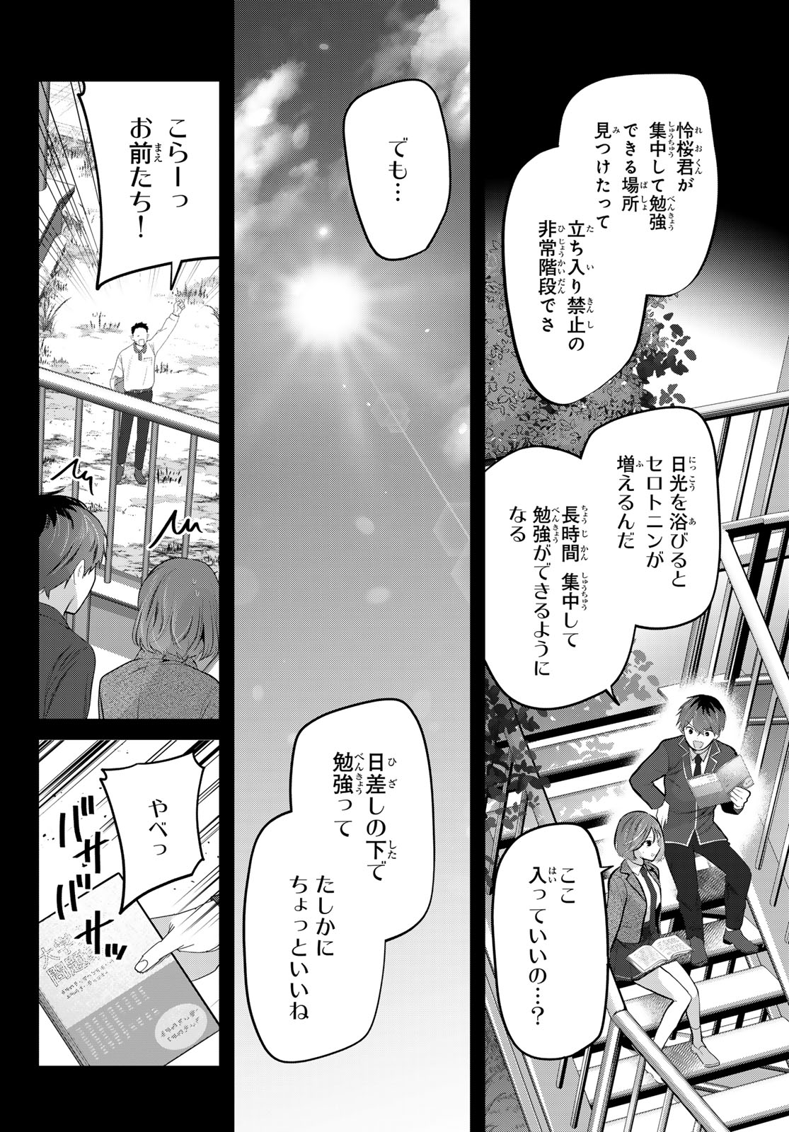 Kimi to Sakura no Hanataba o - Chapter 6 - Page 23