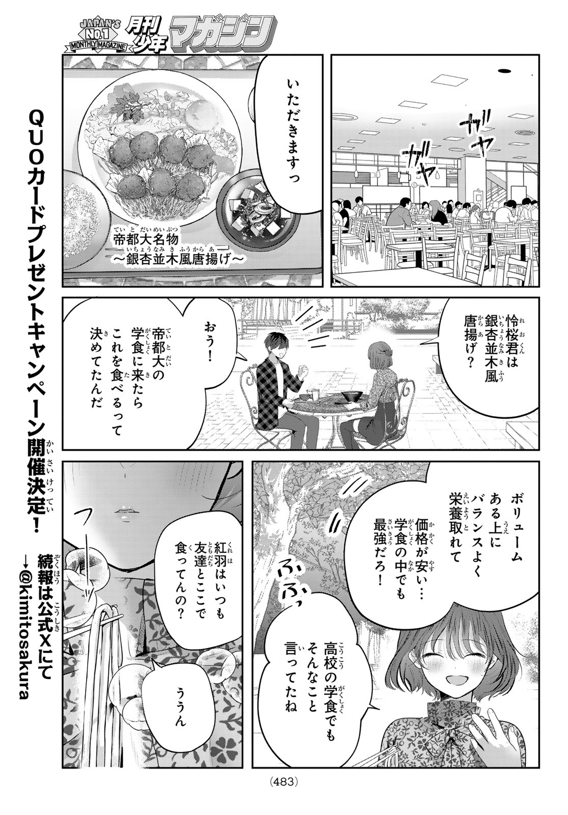 Kimi to Sakura no Hanataba o - Chapter 6 - Page 26