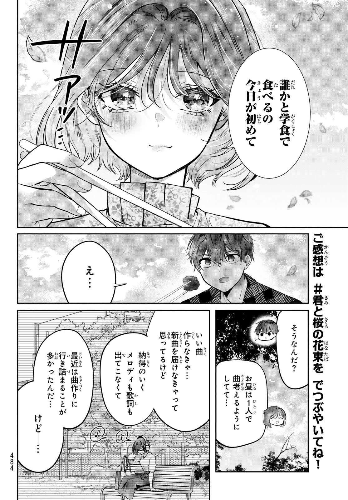 Kimi to Sakura no Hanataba o - Chapter 6 - Page 27
