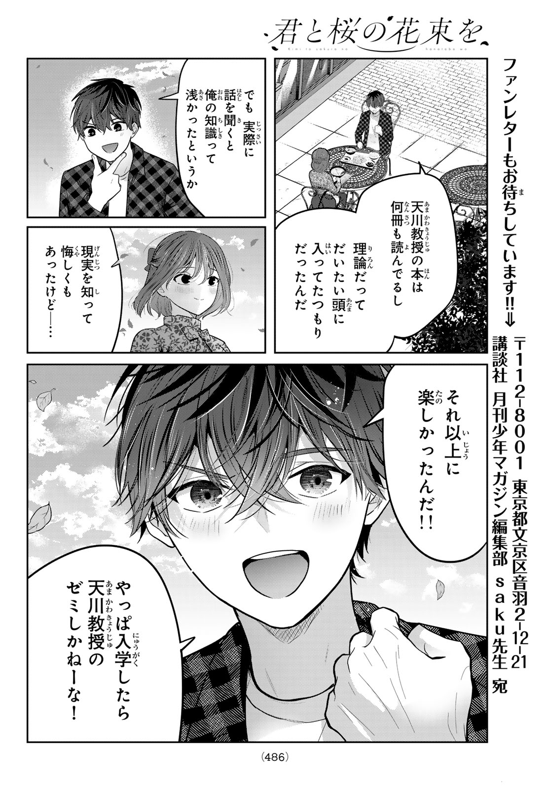 Kimi to Sakura no Hanataba o - Chapter 6 - Page 29