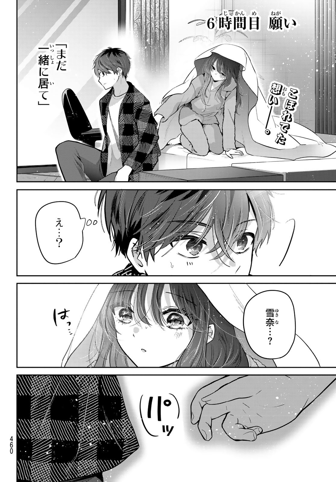 Kimi to Sakura no Hanataba o - Chapter 6 - Page 3