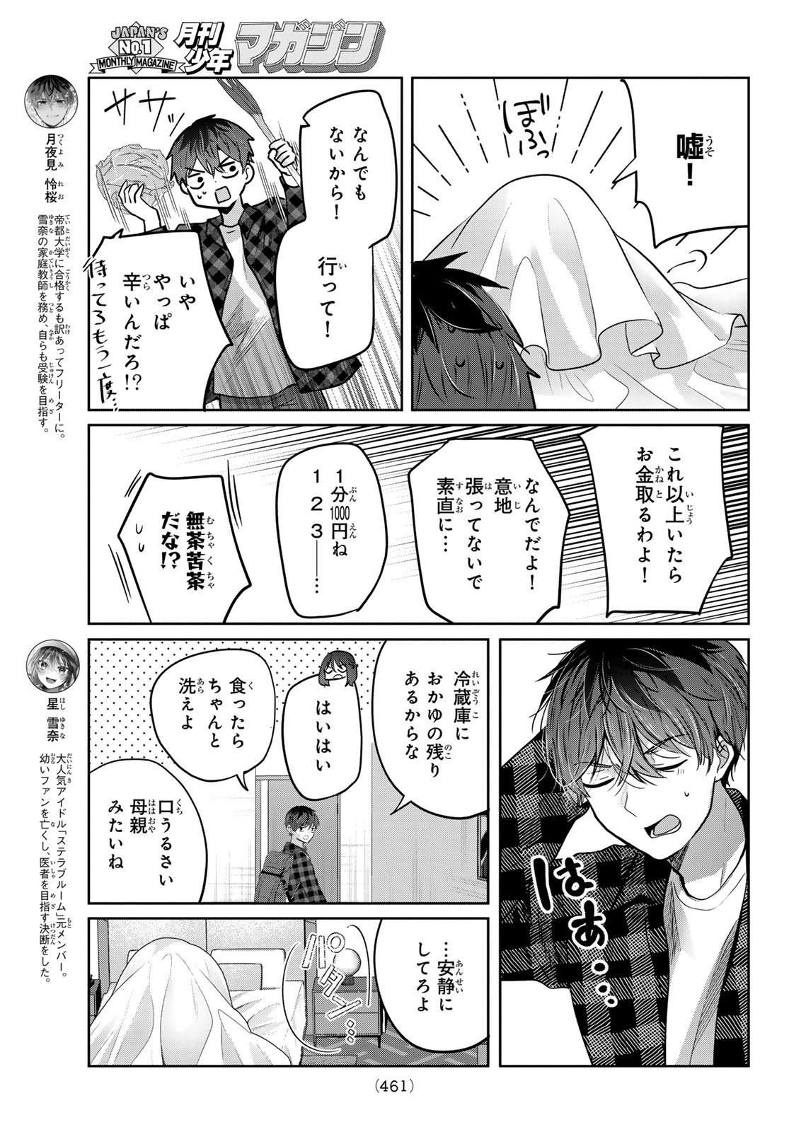 Kimi to Sakura no Hanataba o - Chapter 6 - Page 4