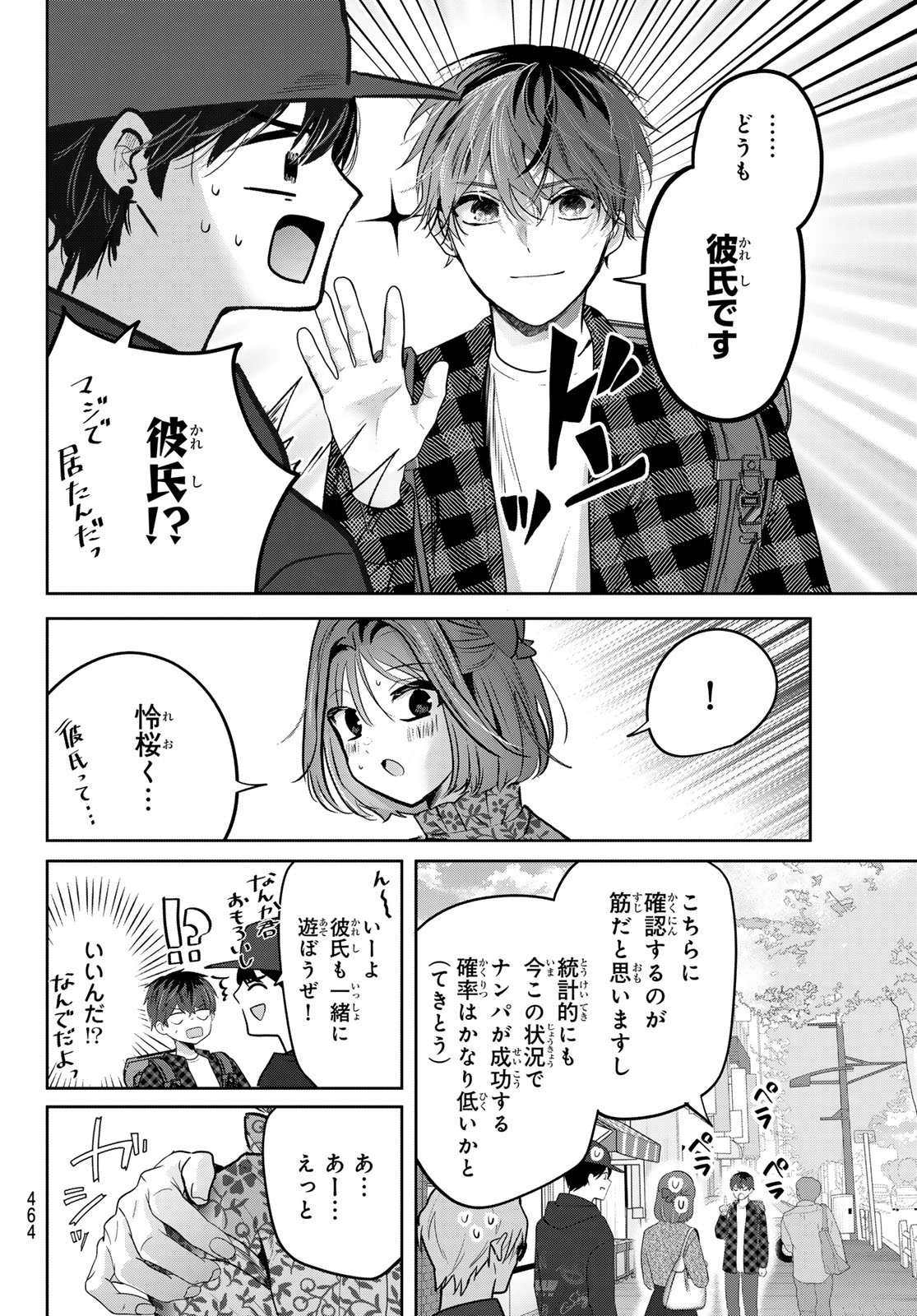 Kimi to Sakura no Hanataba o - Chapter 6 - Page 7