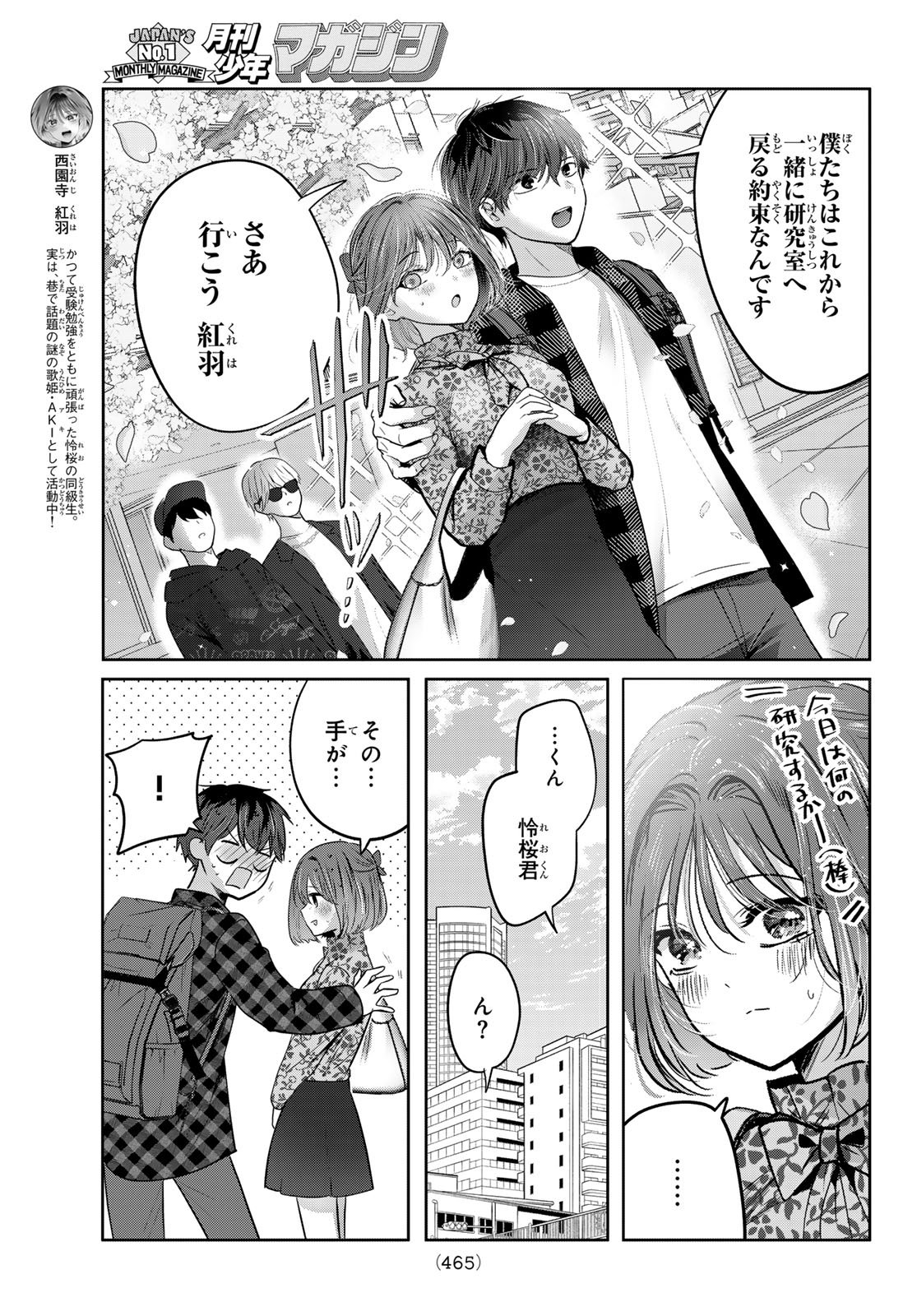Kimi to Sakura no Hanataba o - Chapter 6 - Page 8