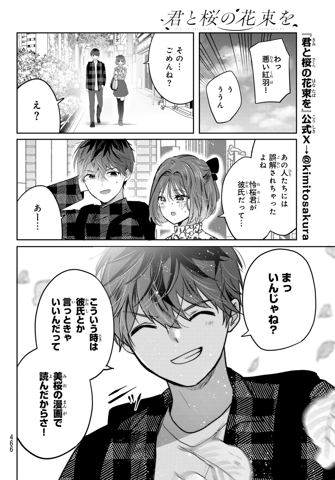 Kimi to Sakura no Hanataba o - Chapter 6 - Page 9