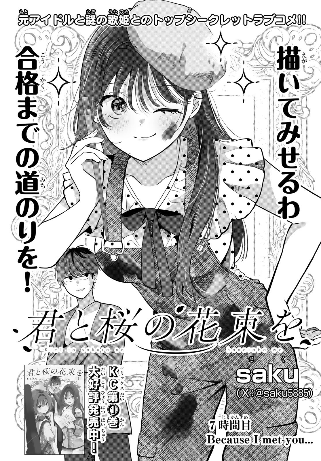 Kimi to Sakura no Hanataba o - Chapter 7 - Page 1