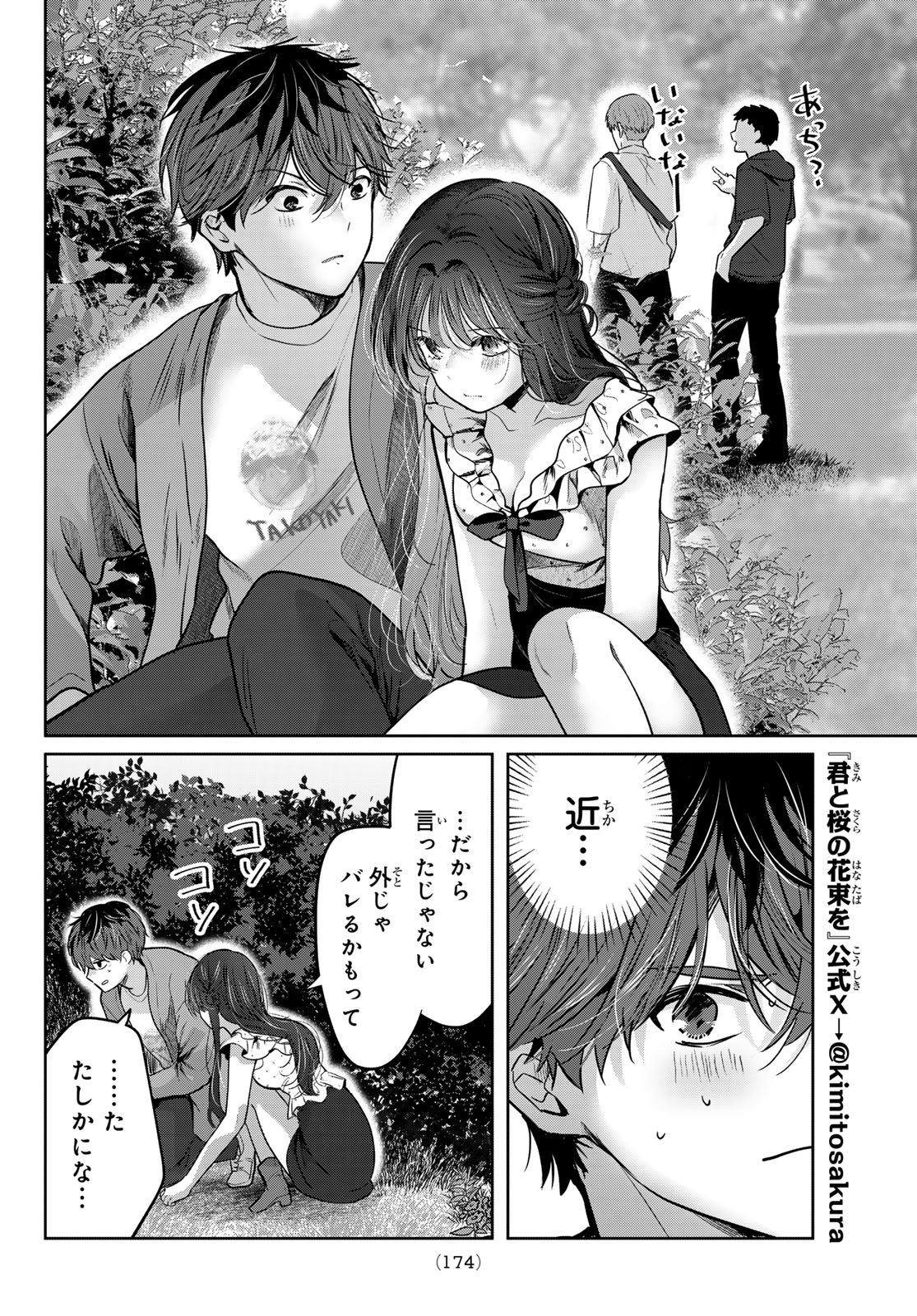 Kimi to Sakura no Hanataba o - Chapter 7 - Page 10