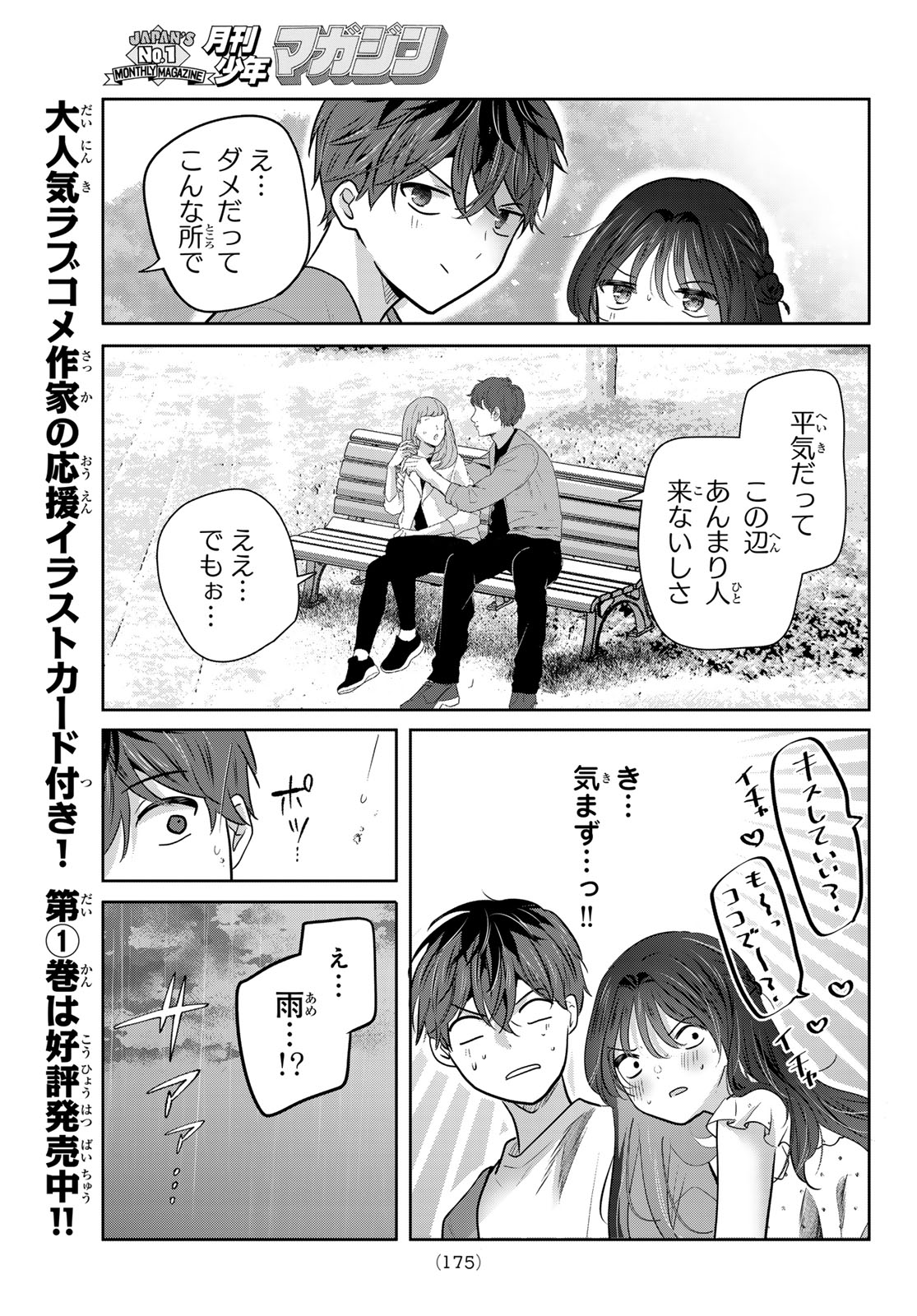 Kimi to Sakura no Hanataba o - Chapter 7 - Page 11