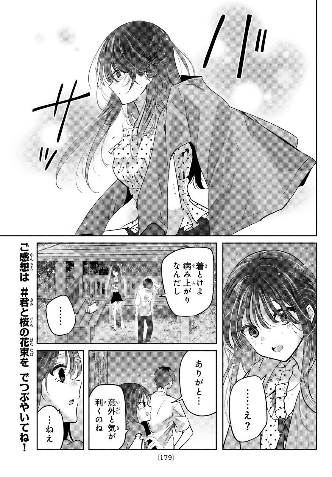 Kimi to Sakura no Hanataba o - Chapter 7 - Page 15
