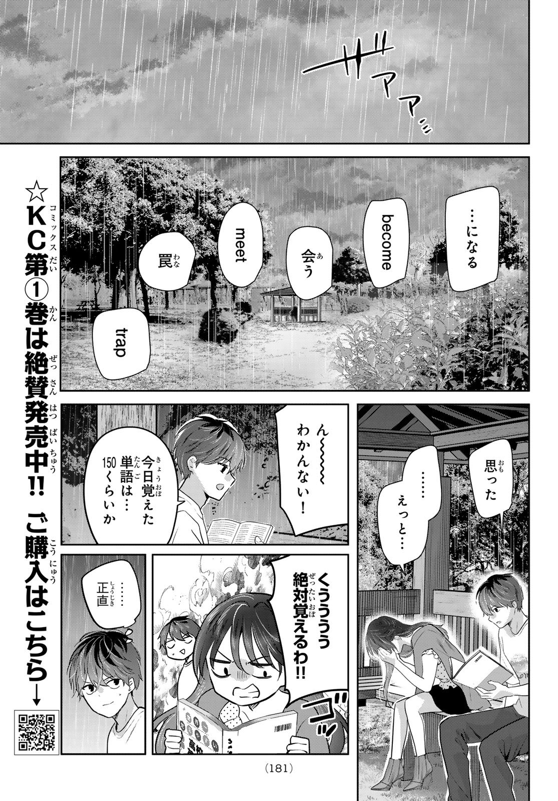 Kimi to Sakura no Hanataba o - Chapter 7 - Page 17
