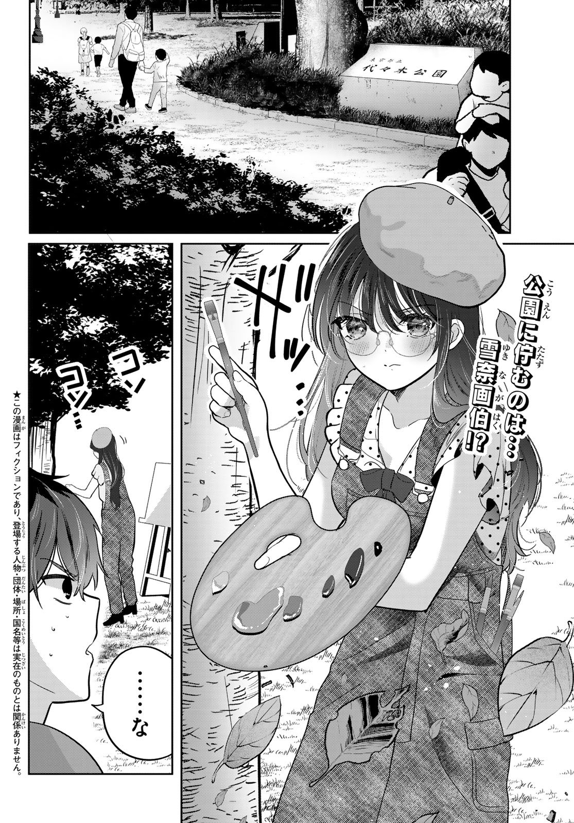 Kimi to Sakura no Hanataba o - Chapter 7 - Page 2