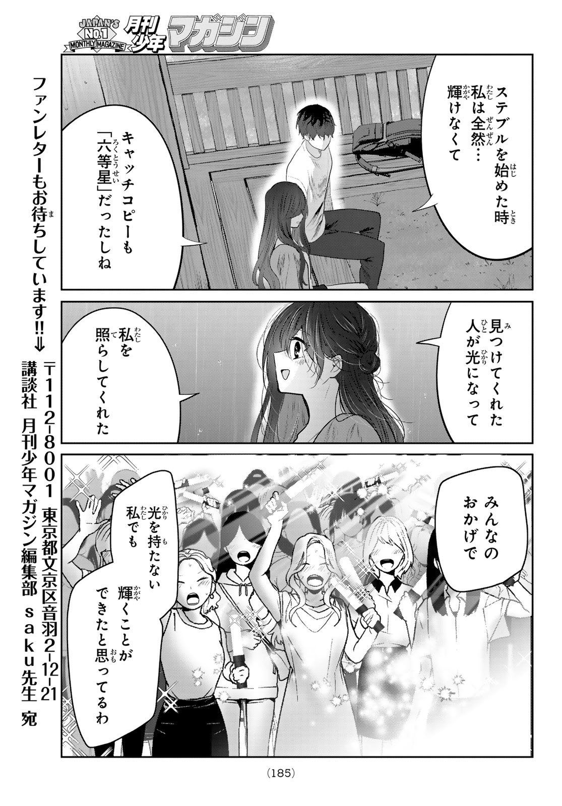Kimi to Sakura no Hanataba o - Chapter 7 - Page 21
