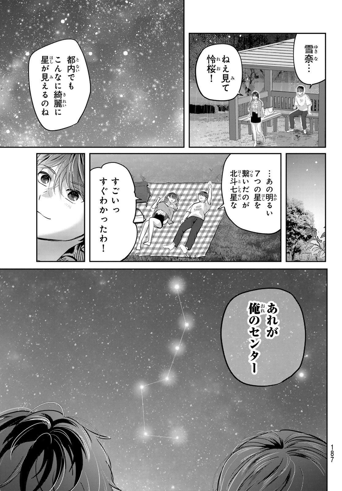 Kimi to Sakura no Hanataba o - Chapter 7 - Page 23