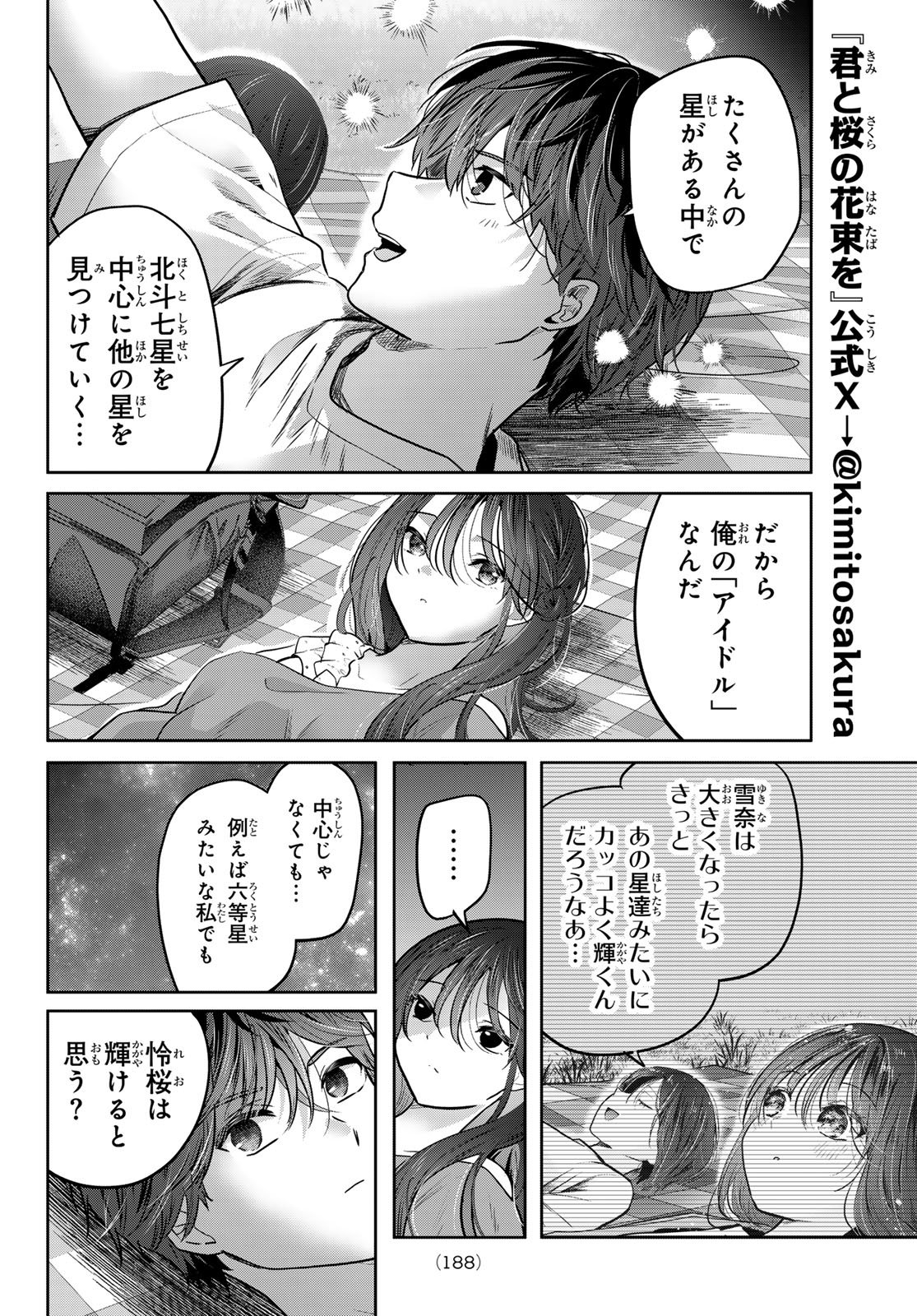 Kimi to Sakura no Hanataba o - Chapter 7 - Page 24