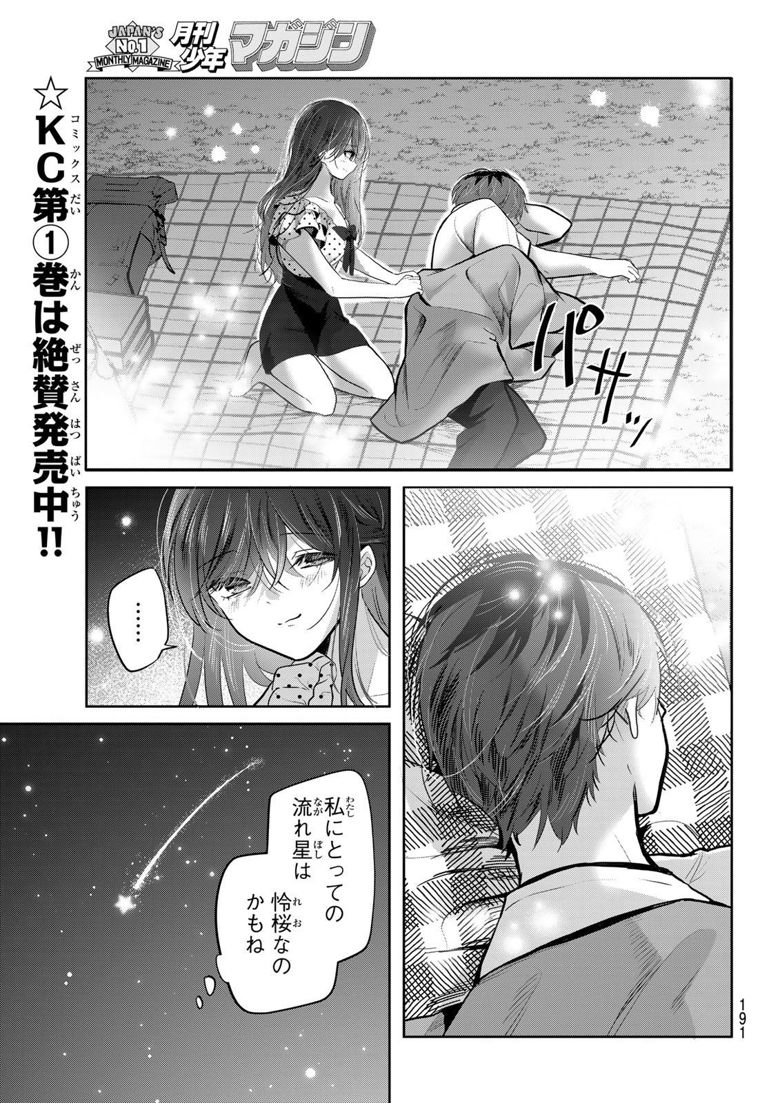 Kimi to Sakura no Hanataba o - Chapter 7 - Page 27