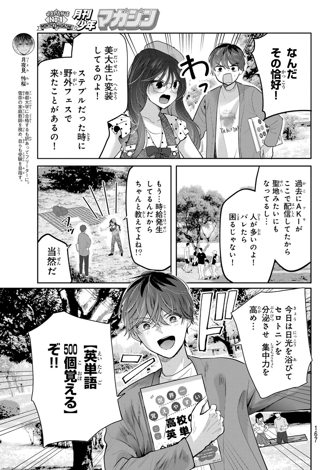 Kimi to Sakura no Hanataba o - Chapter 7 - Page 3