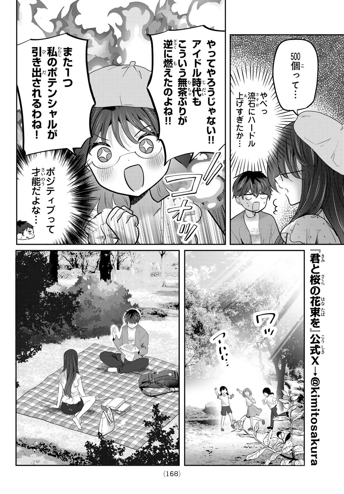 Kimi to Sakura no Hanataba o - Chapter 7 - Page 4