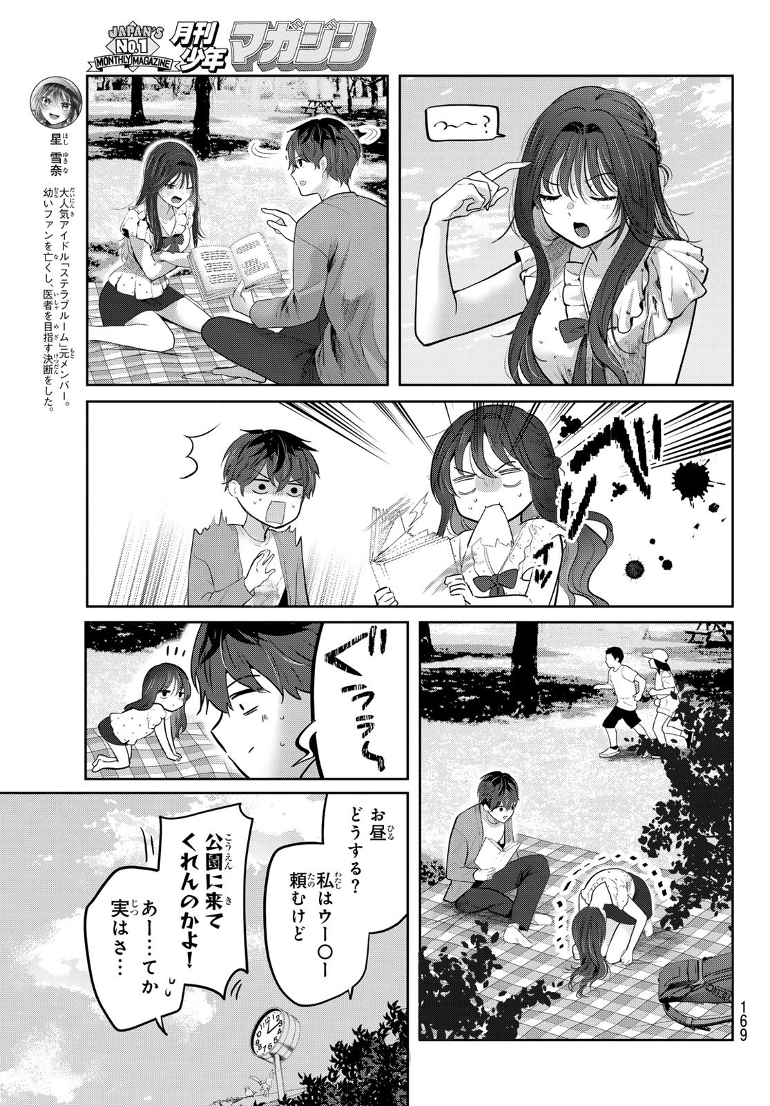 Kimi to Sakura no Hanataba o - Chapter 7 - Page 5