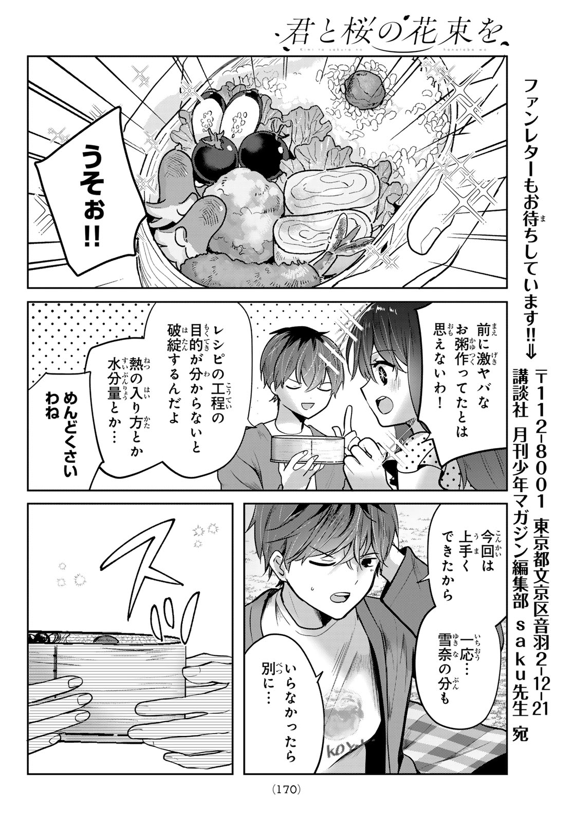 Kimi to Sakura no Hanataba o - Chapter 7 - Page 6