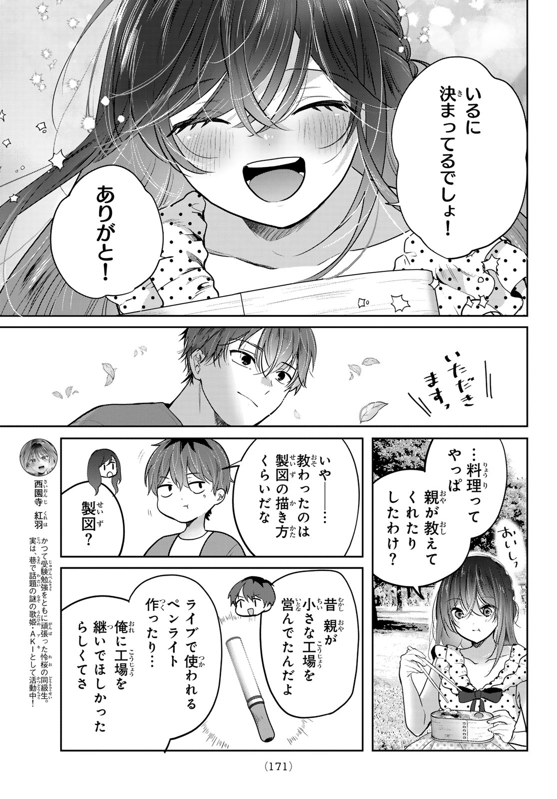 Kimi to Sakura no Hanataba o - Chapter 7 - Page 7