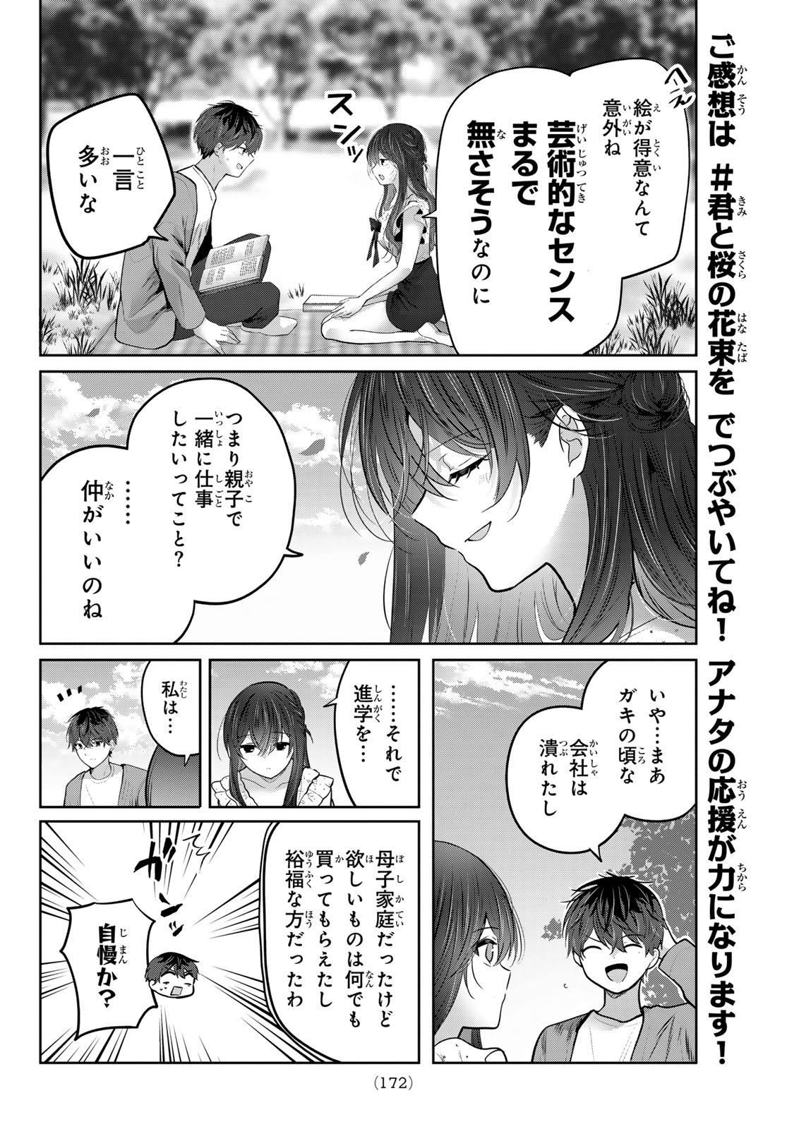 Kimi to Sakura no Hanataba o - Chapter 7 - Page 8