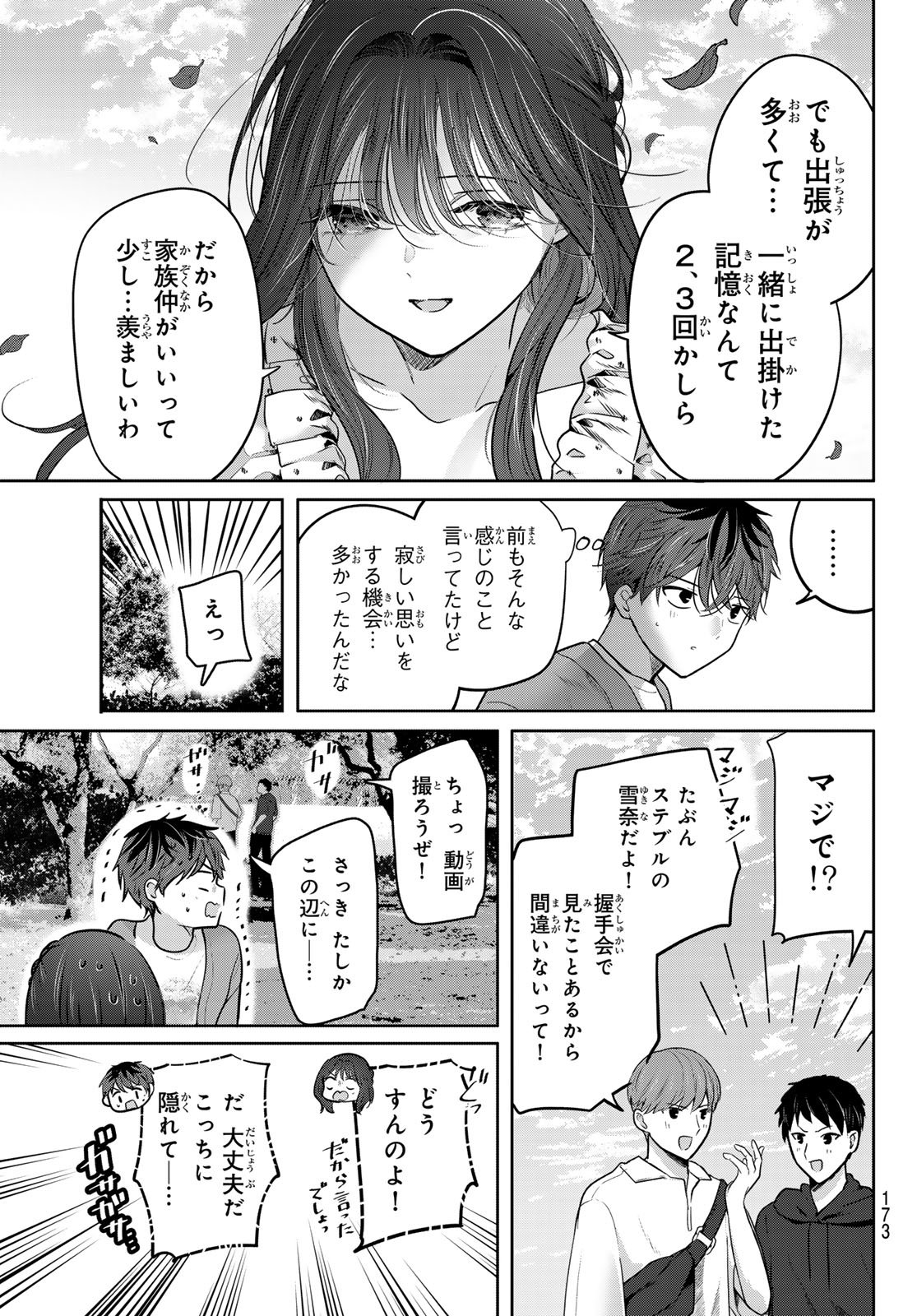 Kimi to Sakura no Hanataba o - Chapter 7 - Page 9