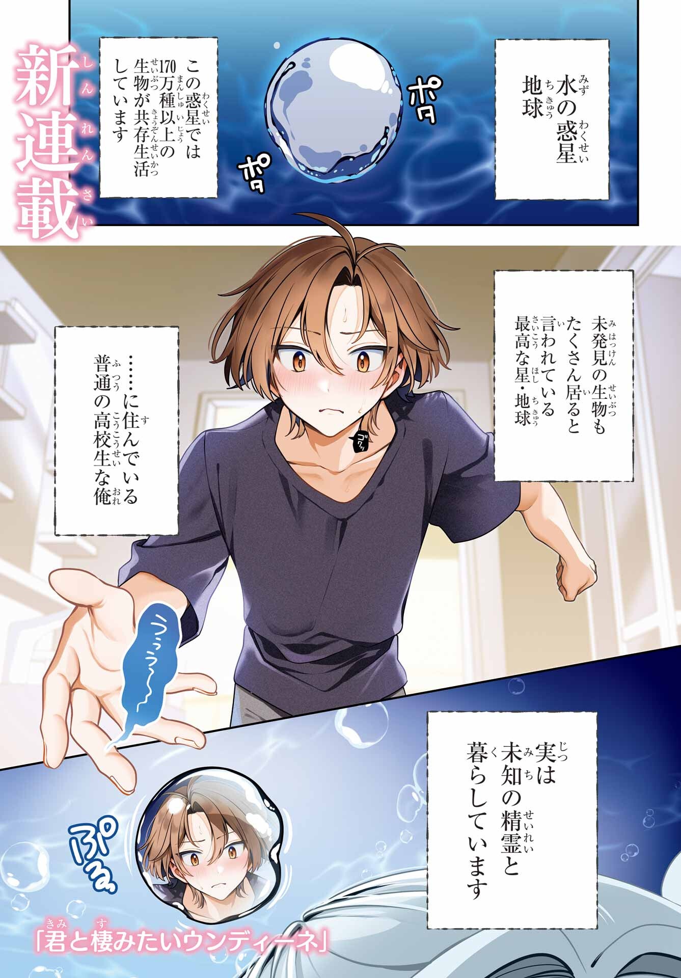 Kimi to Sumitai Undine - Chapter 1 - Page 1