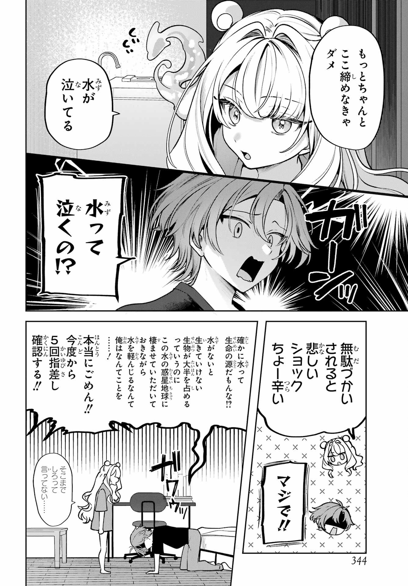 Kimi to Sumitai Undine - Chapter 1 - Page 10