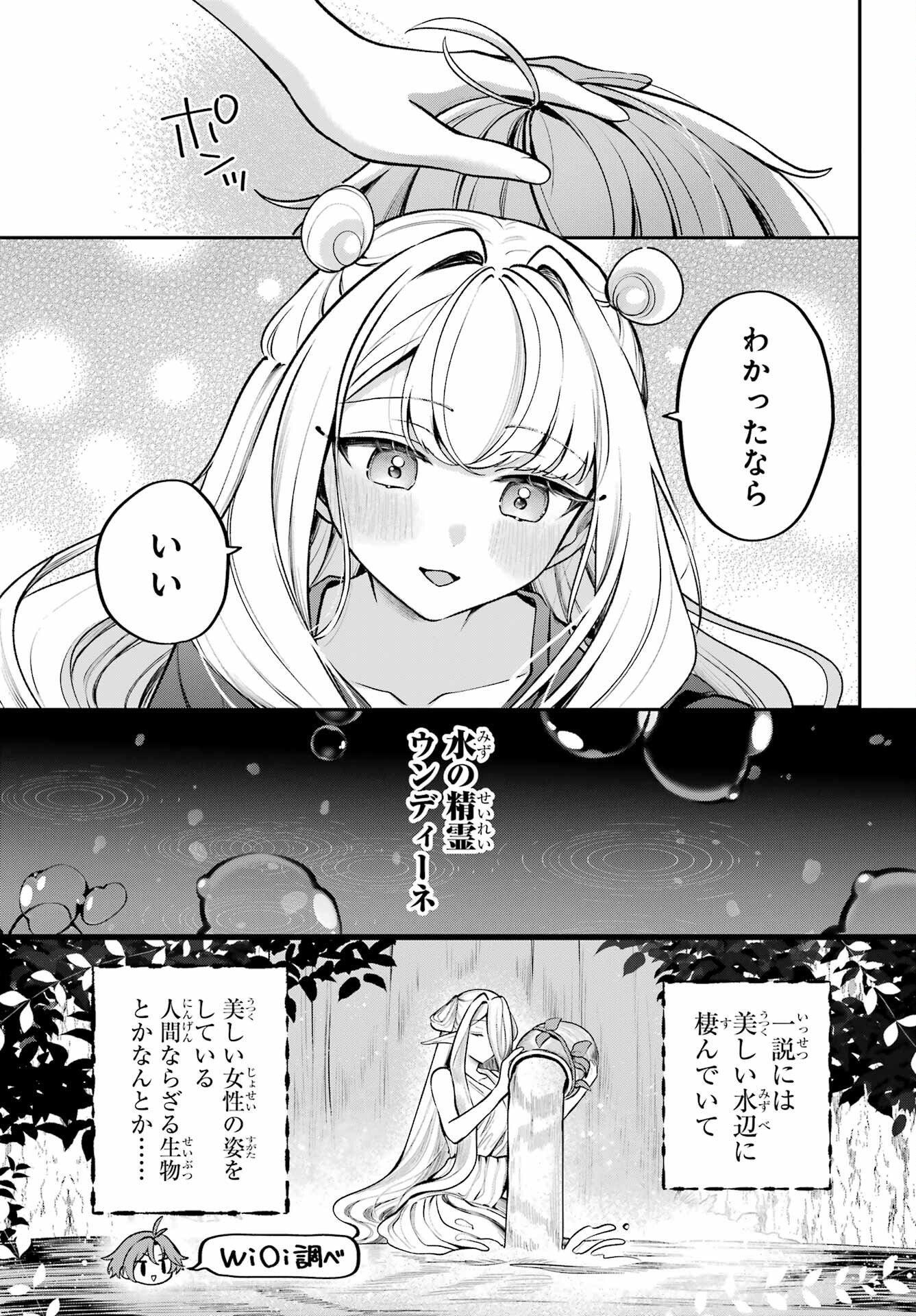 Kimi to Sumitai Undine - Chapter 1 - Page 11