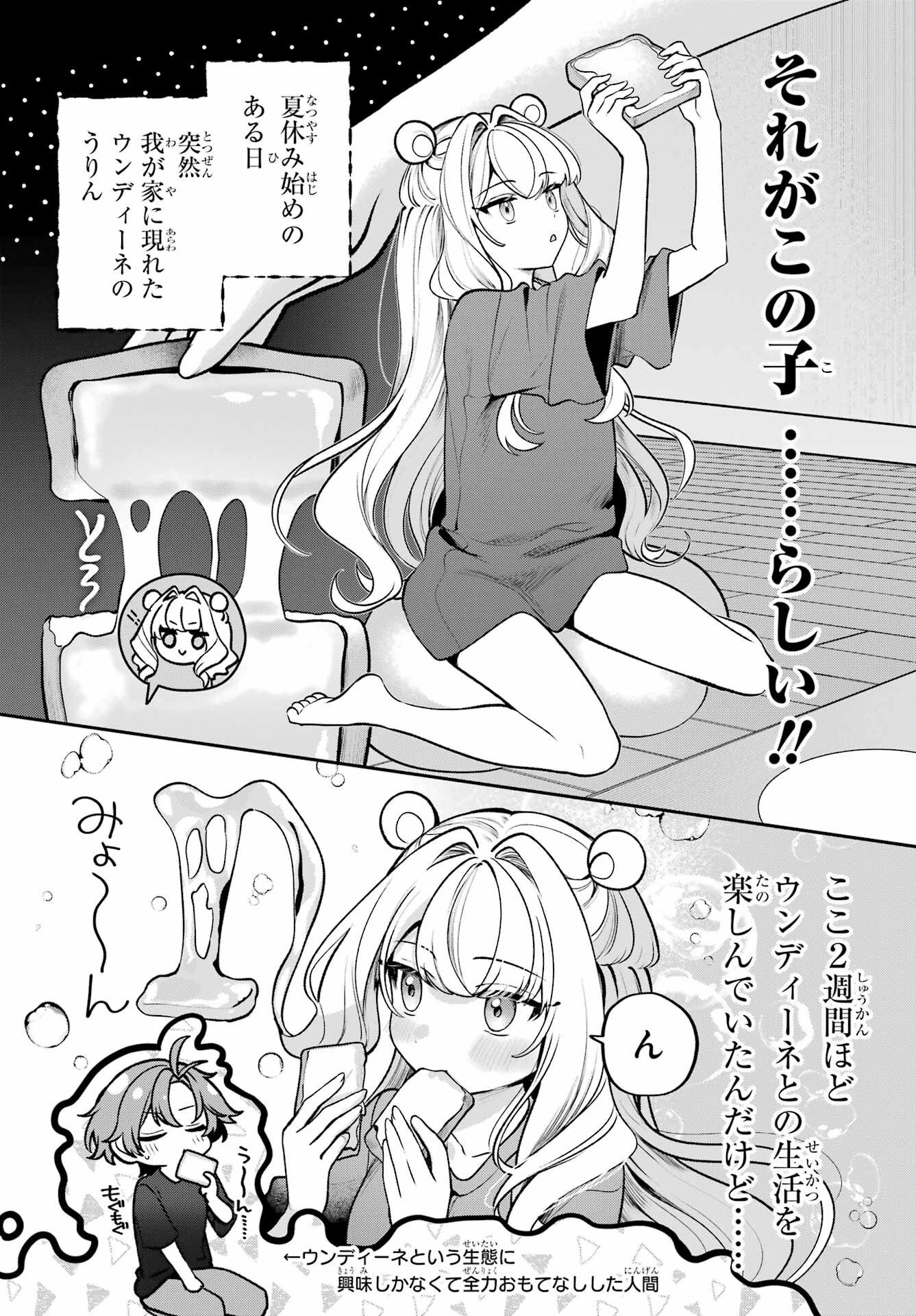 Kimi to Sumitai Undine - Chapter 1 - Page 12