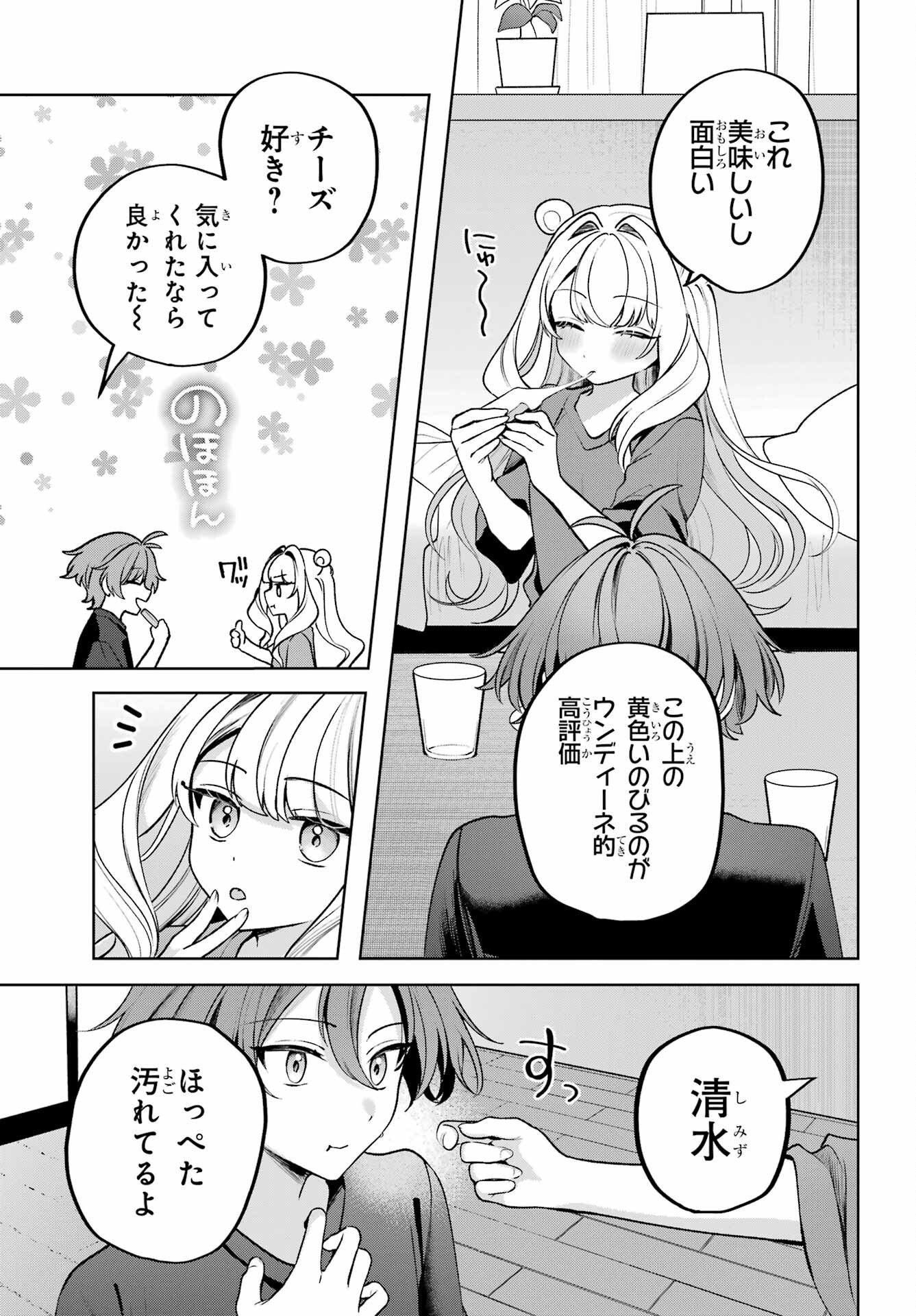 Kimi to Sumitai Undine - Chapter 1 - Page 13
