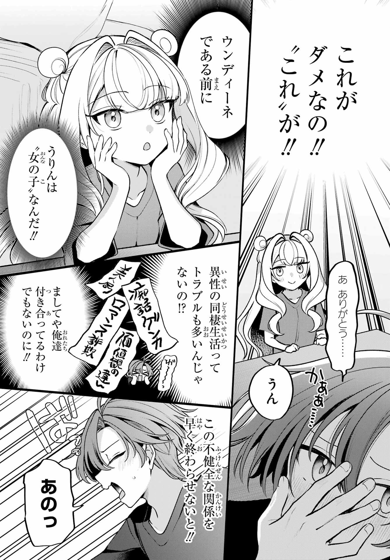 Kimi to Sumitai Undine - Chapter 1 - Page 15