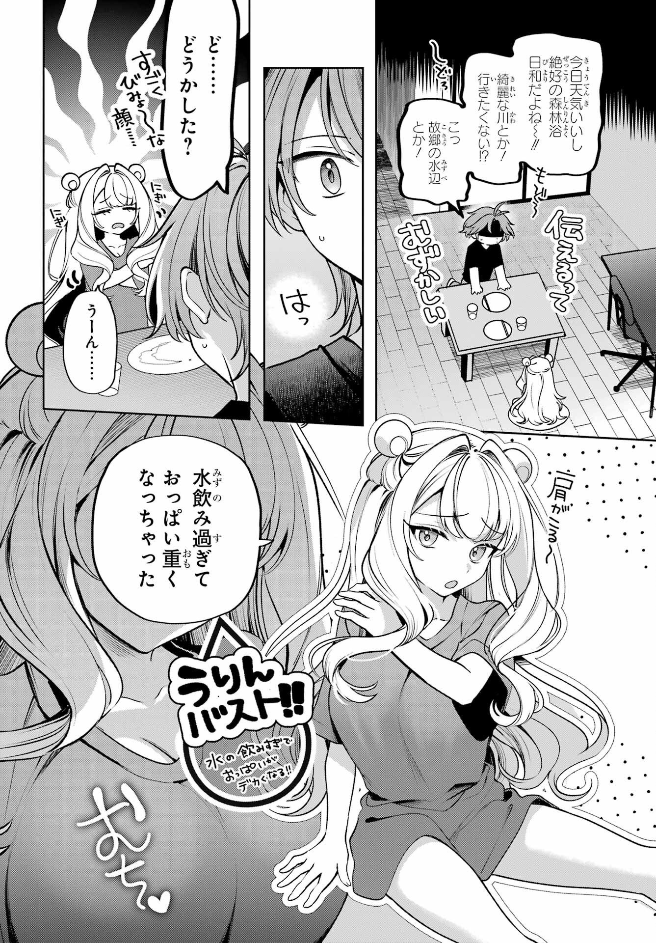 Kimi to Sumitai Undine - Chapter 1 - Page 16