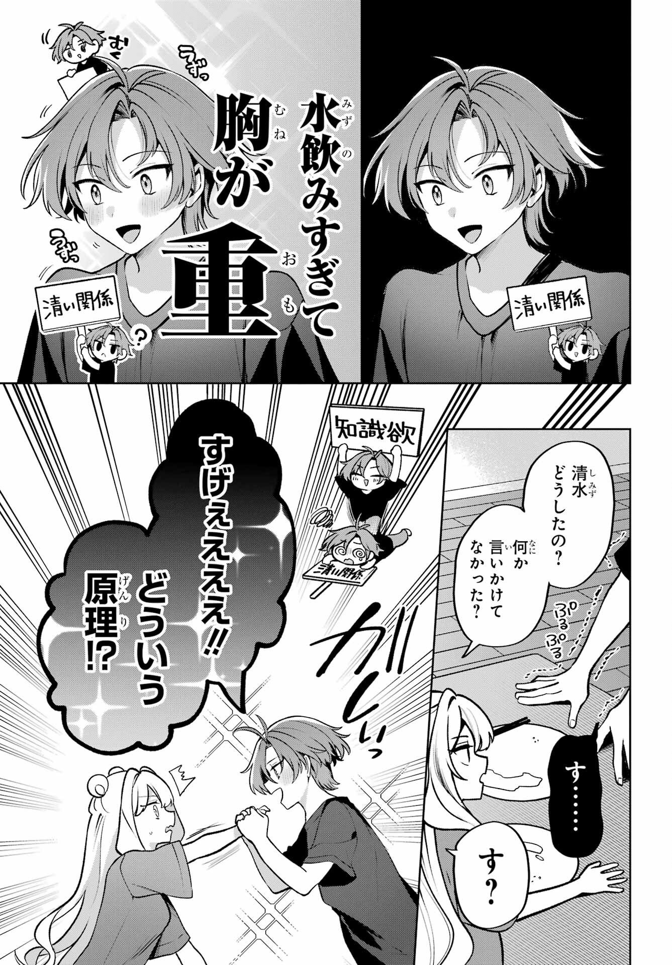 Kimi to Sumitai Undine - Chapter 1 - Page 17
