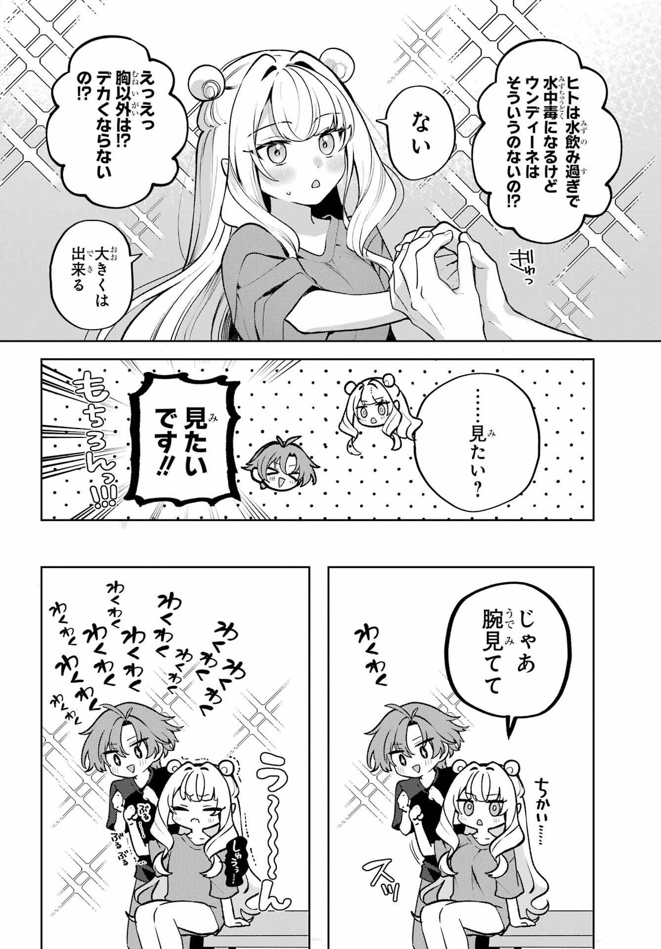 Kimi to Sumitai Undine - Chapter 1 - Page 18
