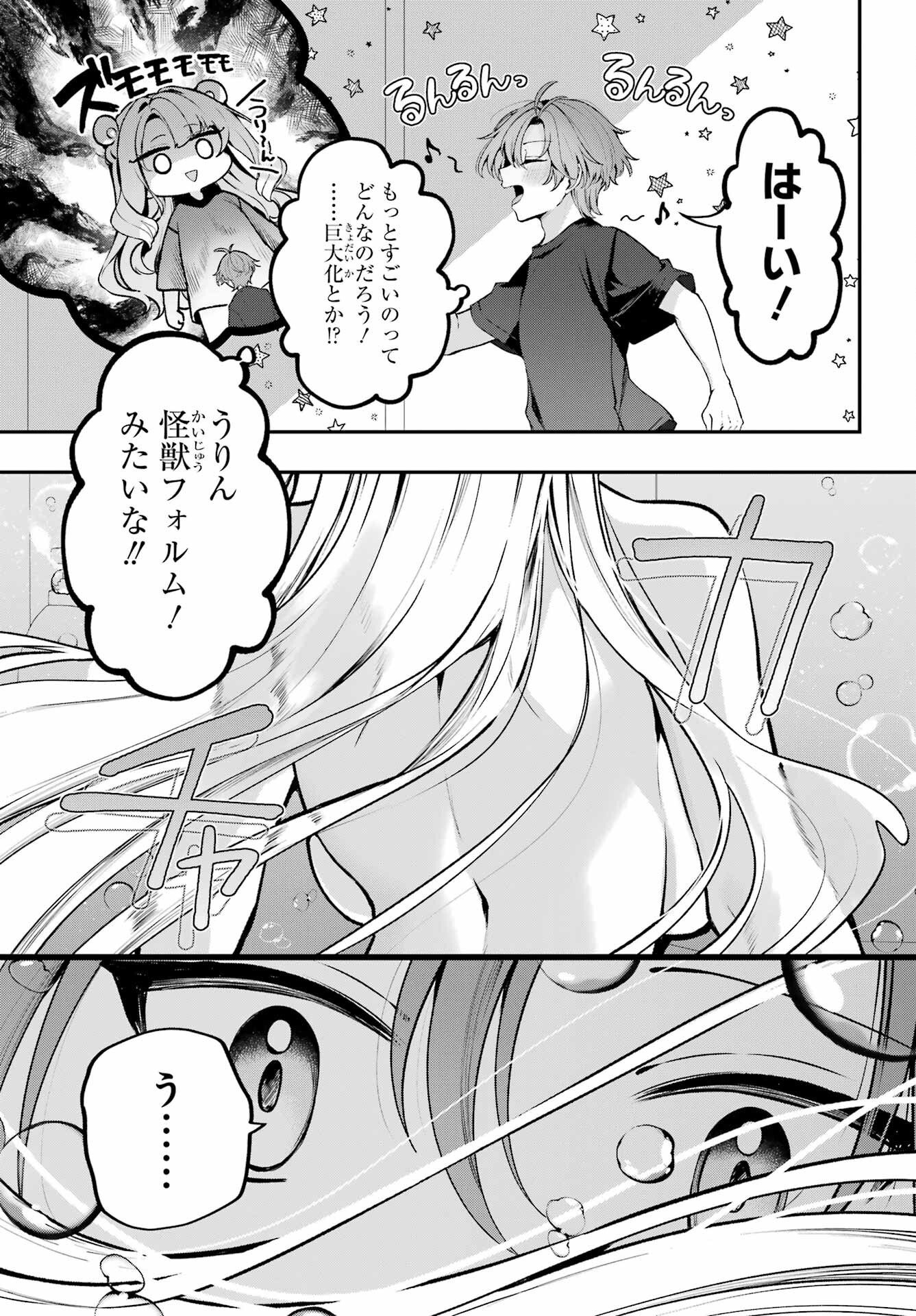 Kimi to Sumitai Undine - Chapter 1 - Page 21