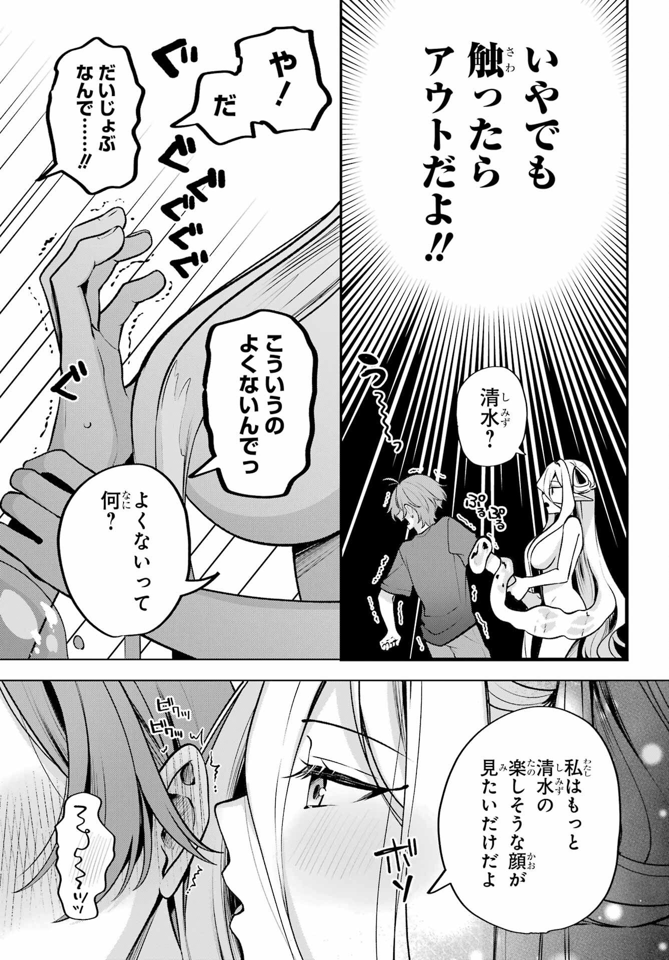 Kimi to Sumitai Undine - Chapter 1 - Page 27