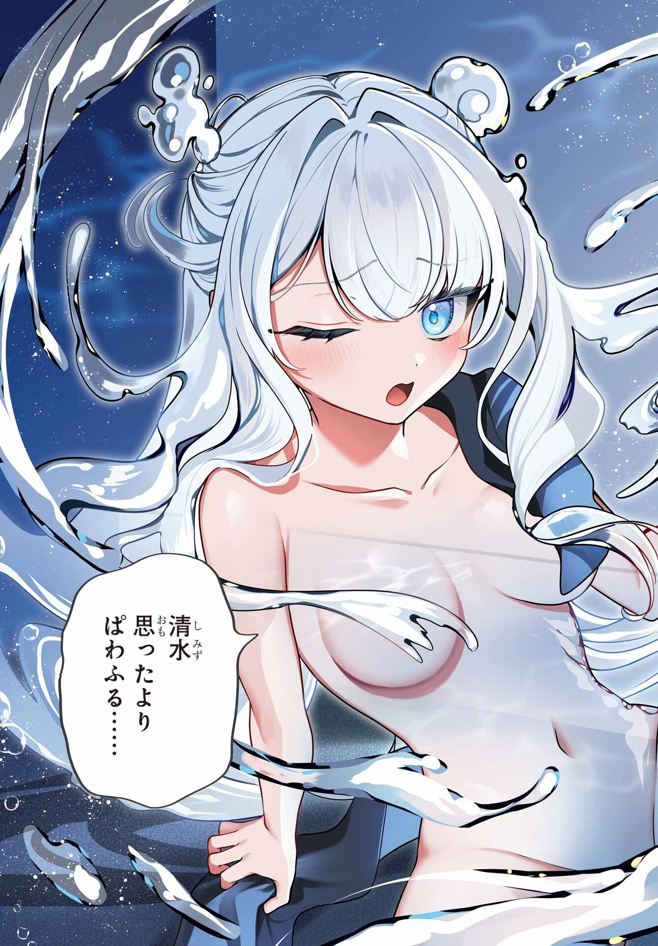 Kimi to Sumitai Undine - Chapter 1 - Page 3