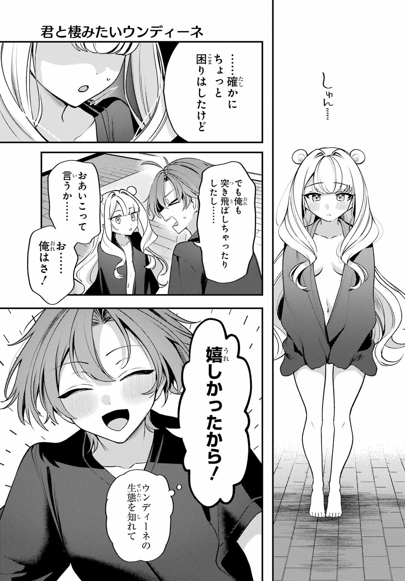 Kimi to Sumitai Undine - Chapter 1 - Page 31