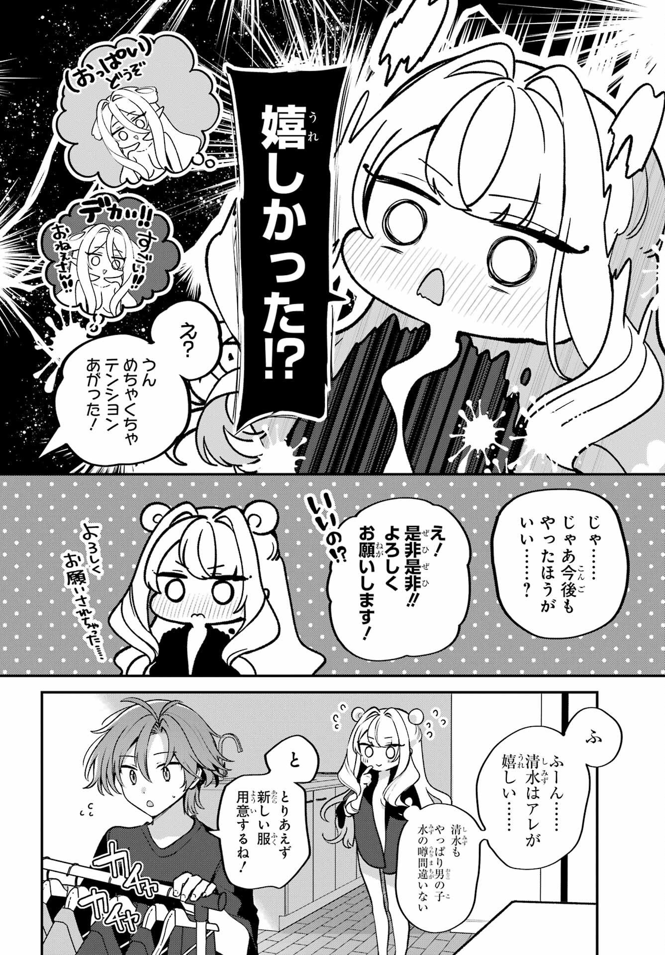 Kimi to Sumitai Undine - Chapter 1 - Page 32