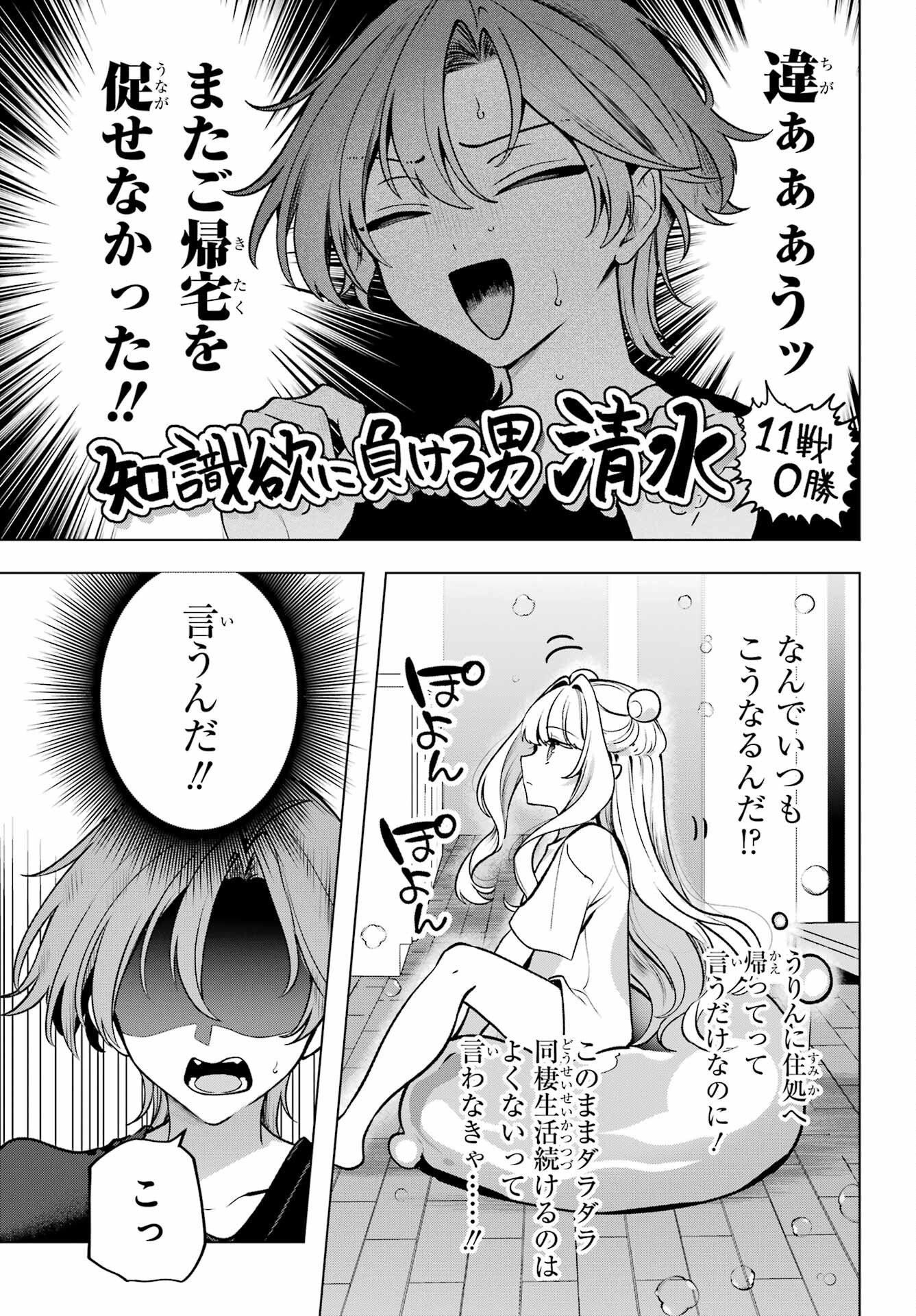 Kimi to Sumitai Undine - Chapter 1 - Page 35